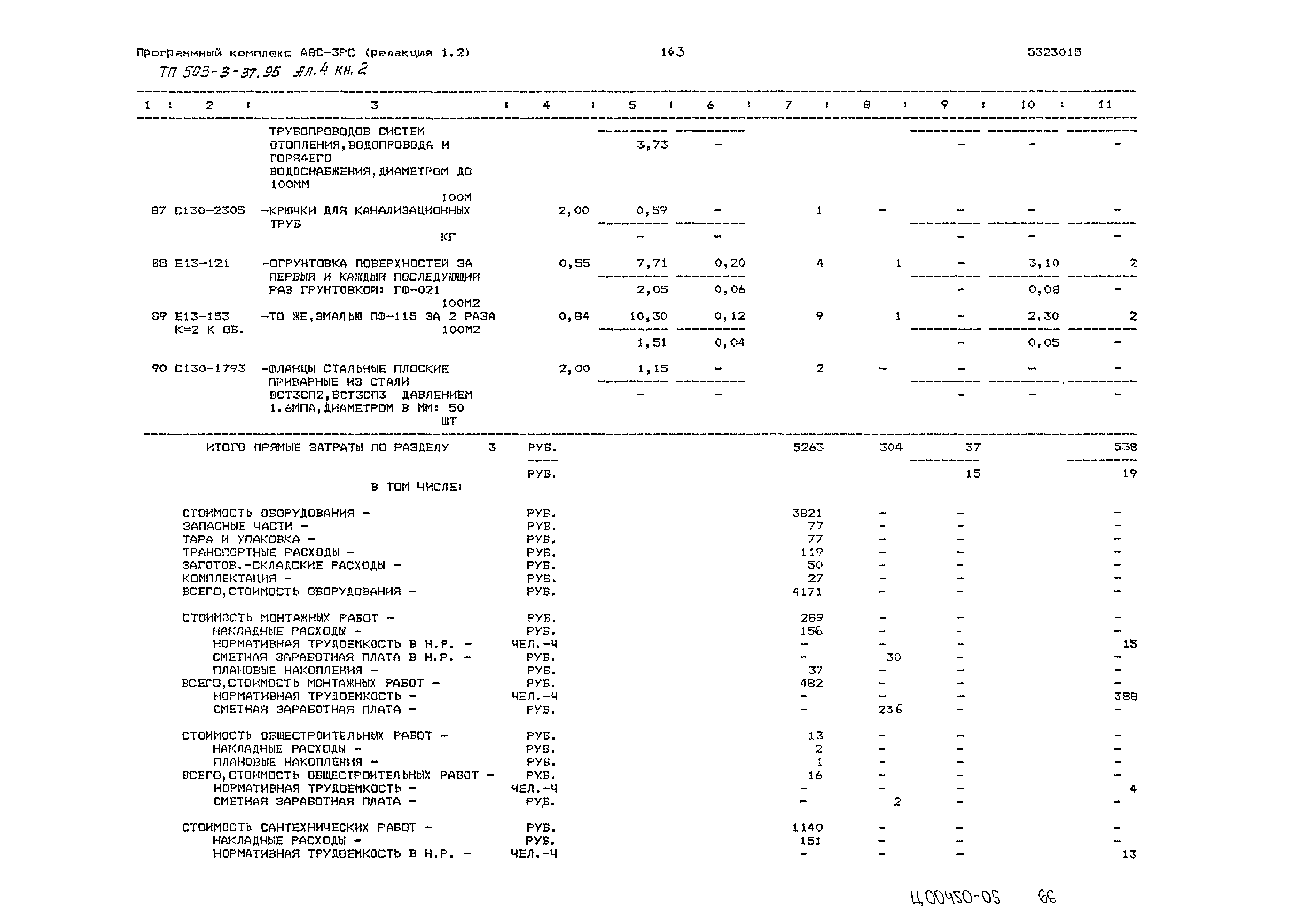 Типовой проект 503-3-37.95