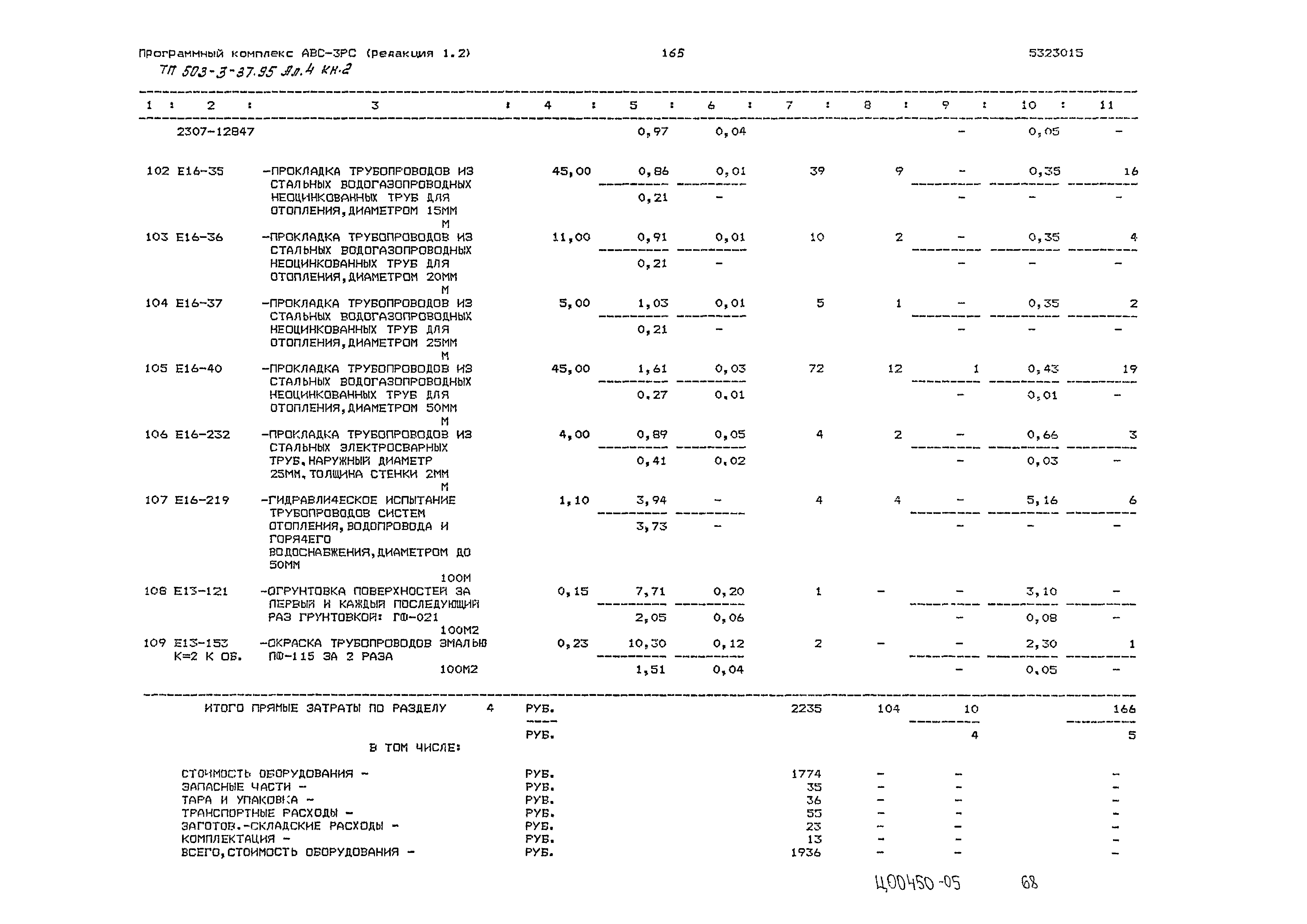 Типовой проект 503-3-37.95