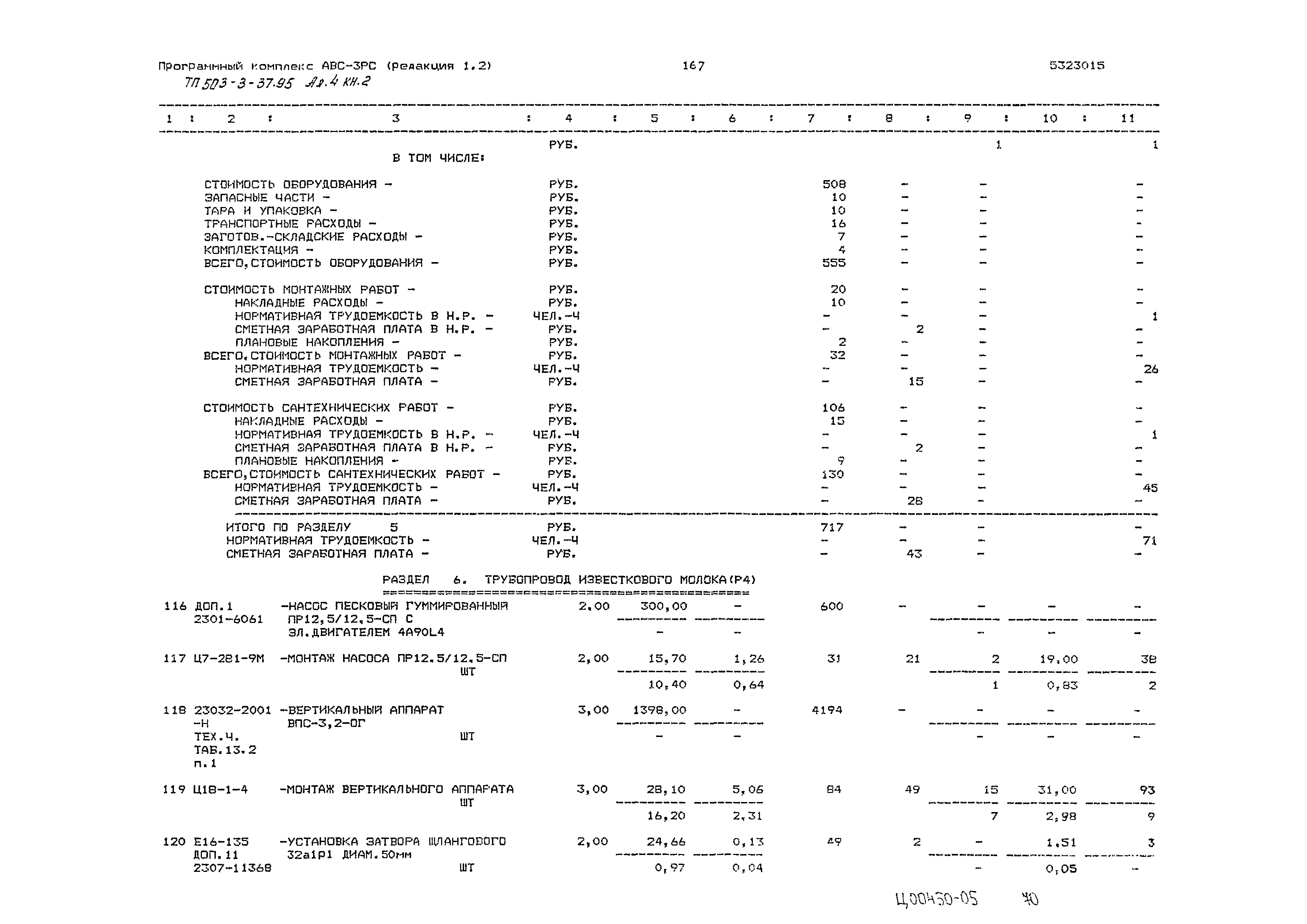 Типовой проект 503-3-37.95