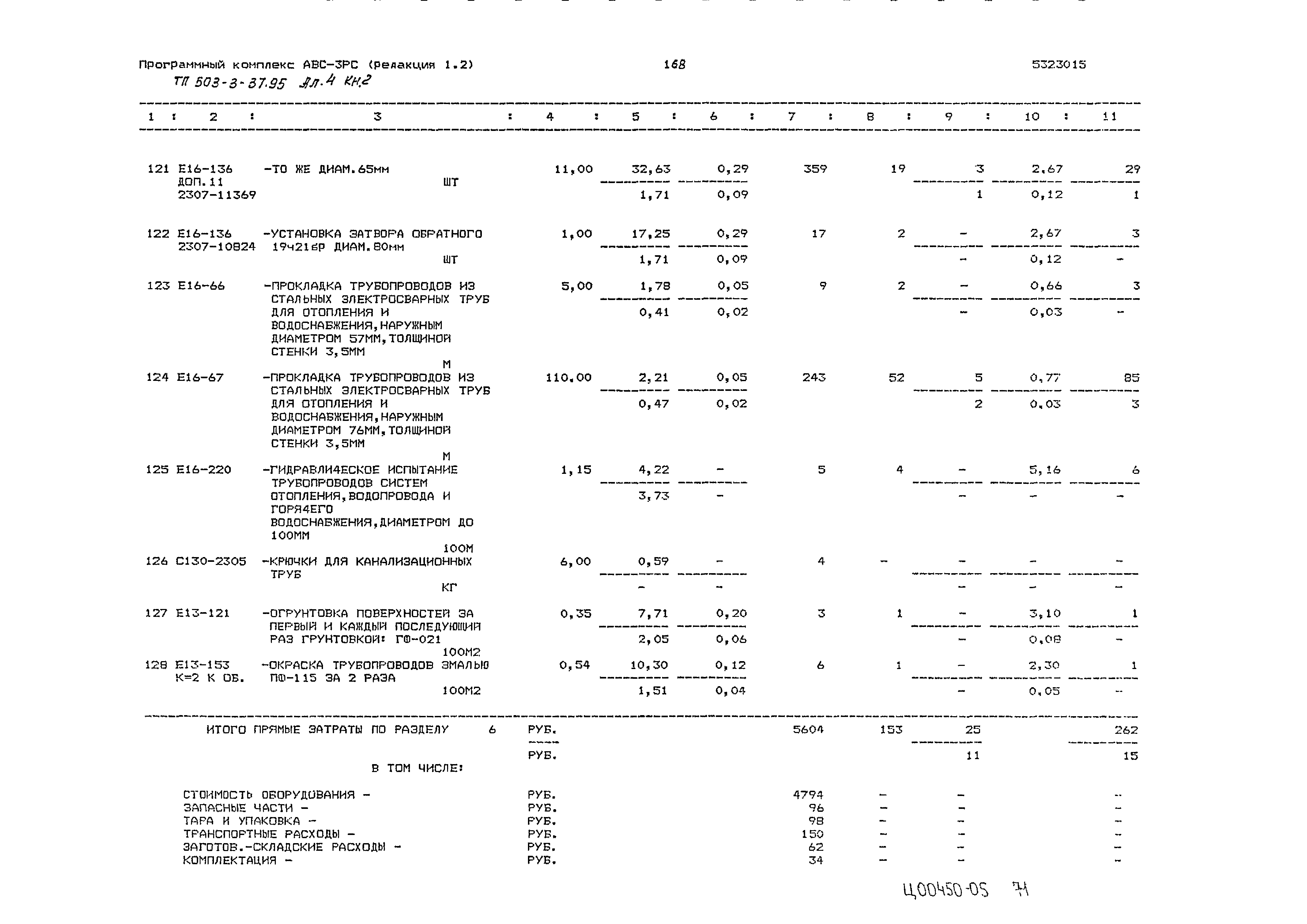 Типовой проект 503-3-37.95