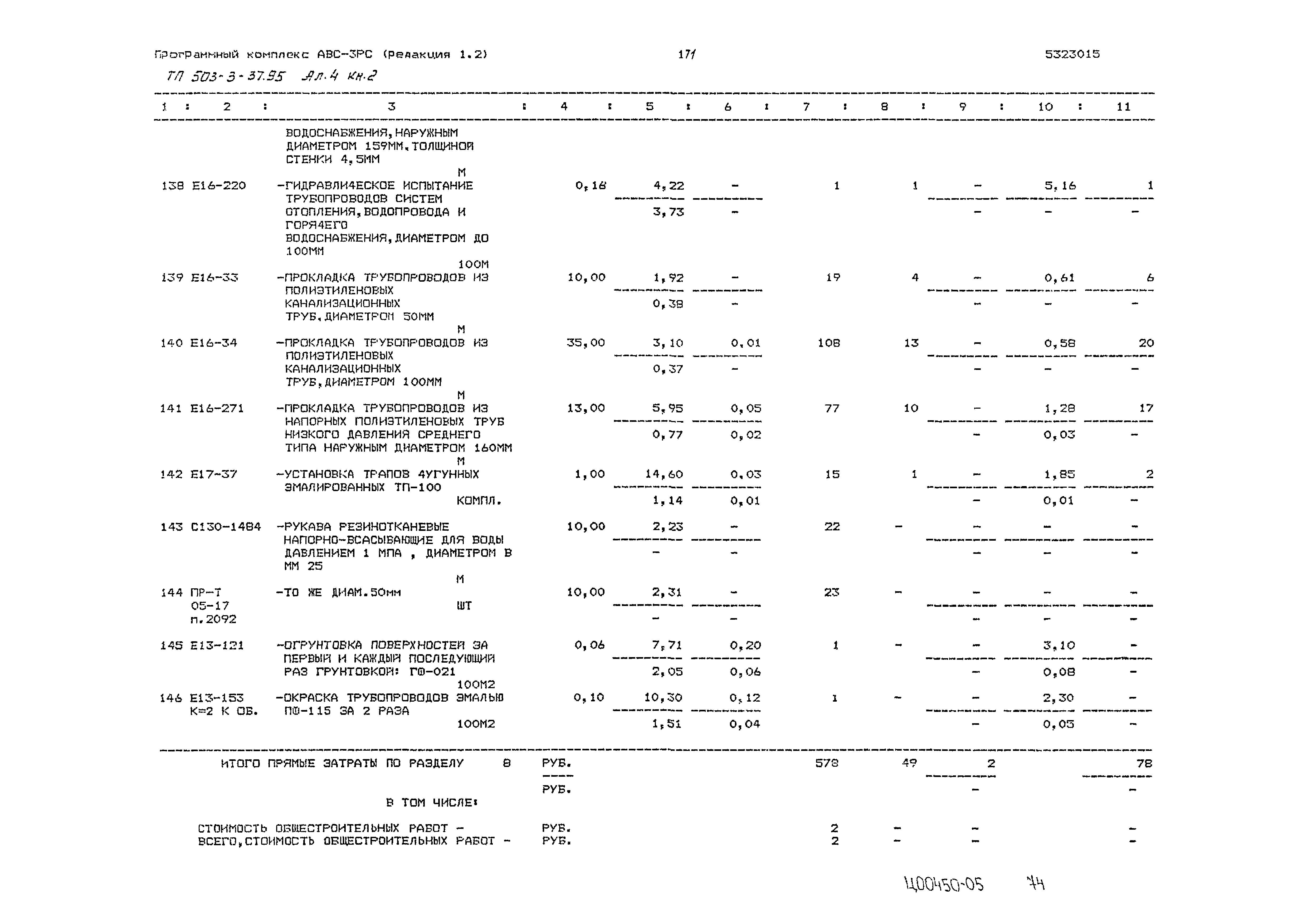 Типовой проект 503-3-37.95