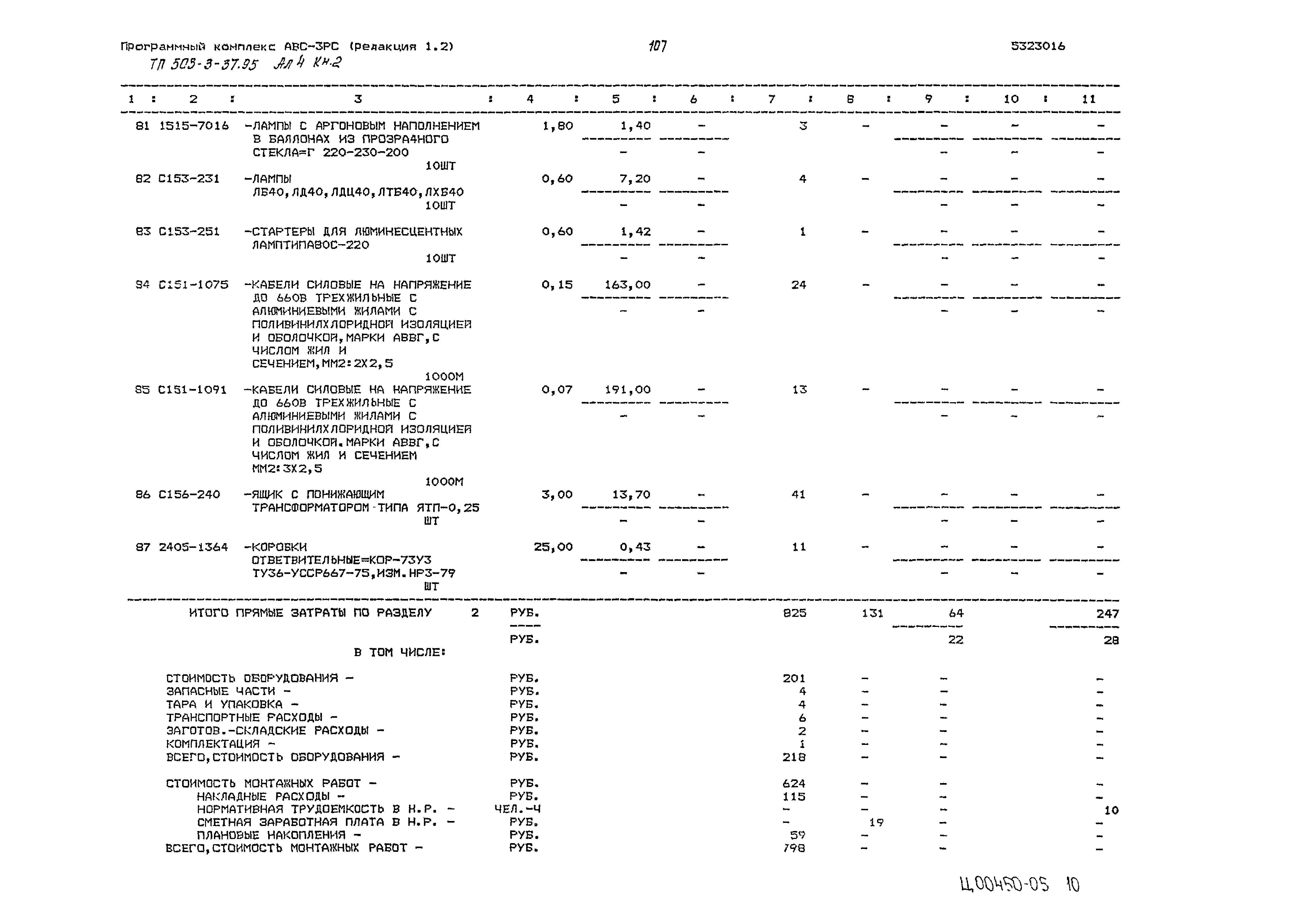 Типовой проект 503-3-37.95