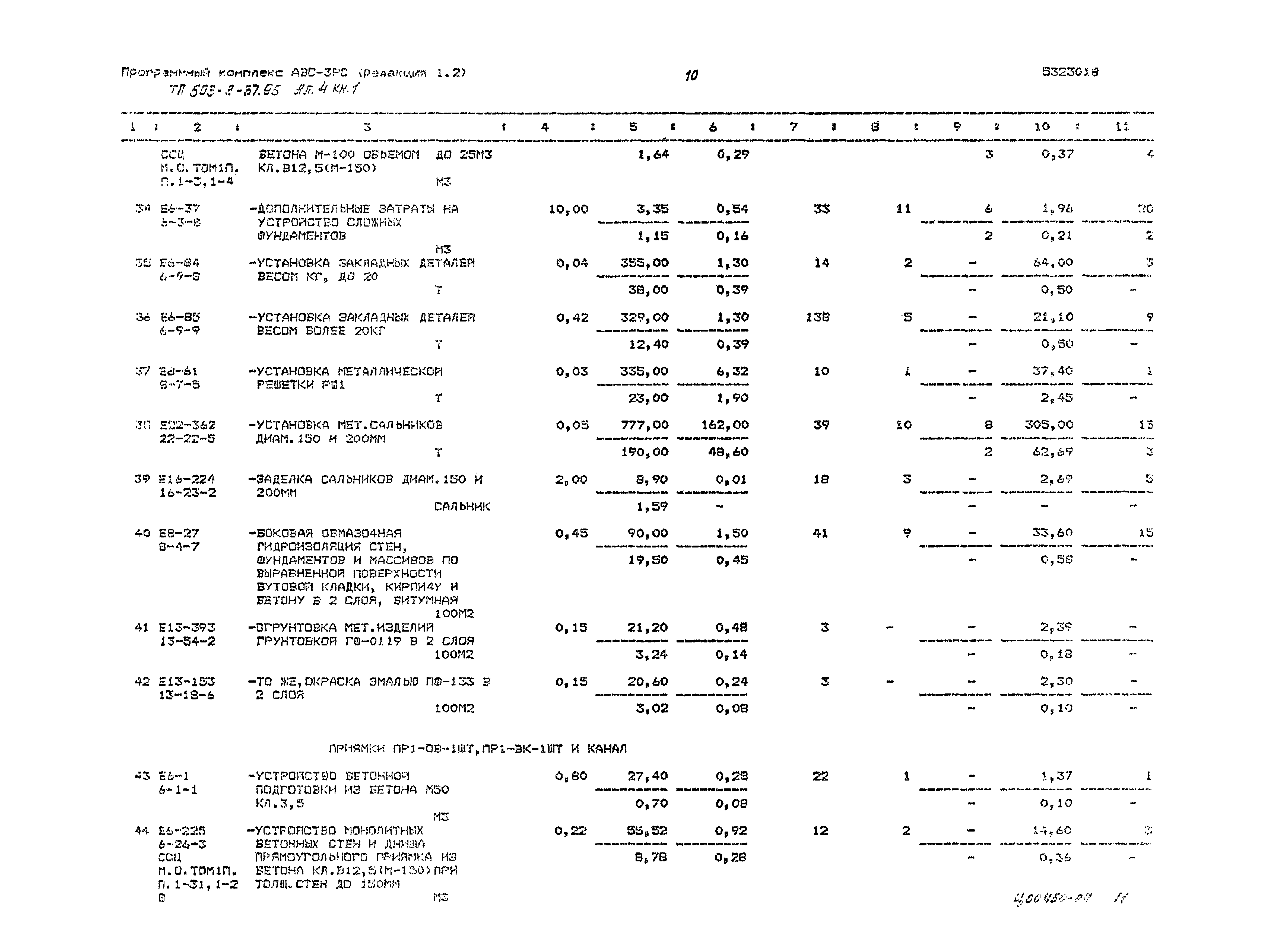 Типовой проект 503-3-37.95