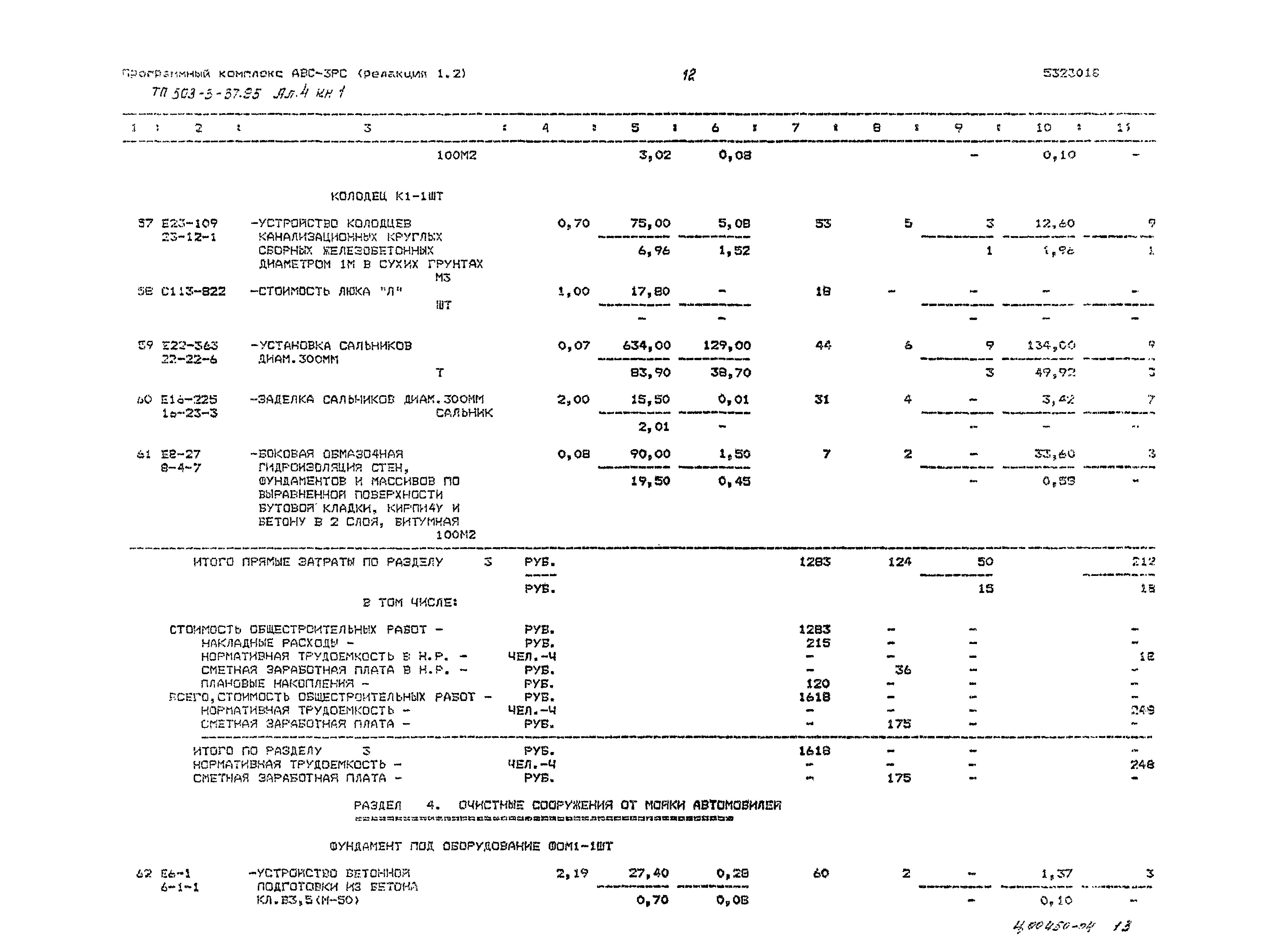 Типовой проект 503-3-37.95