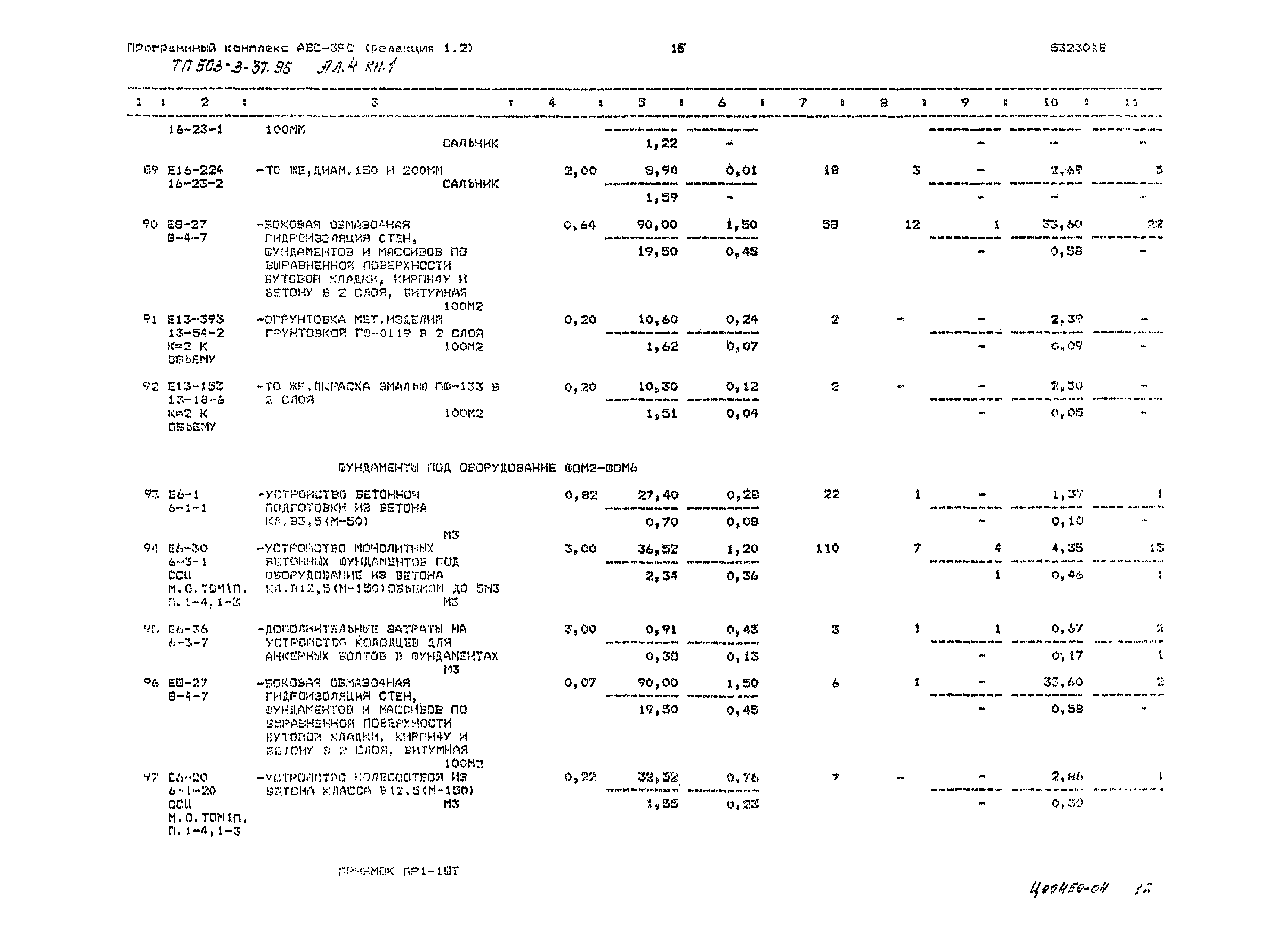 Типовой проект 503-3-37.95