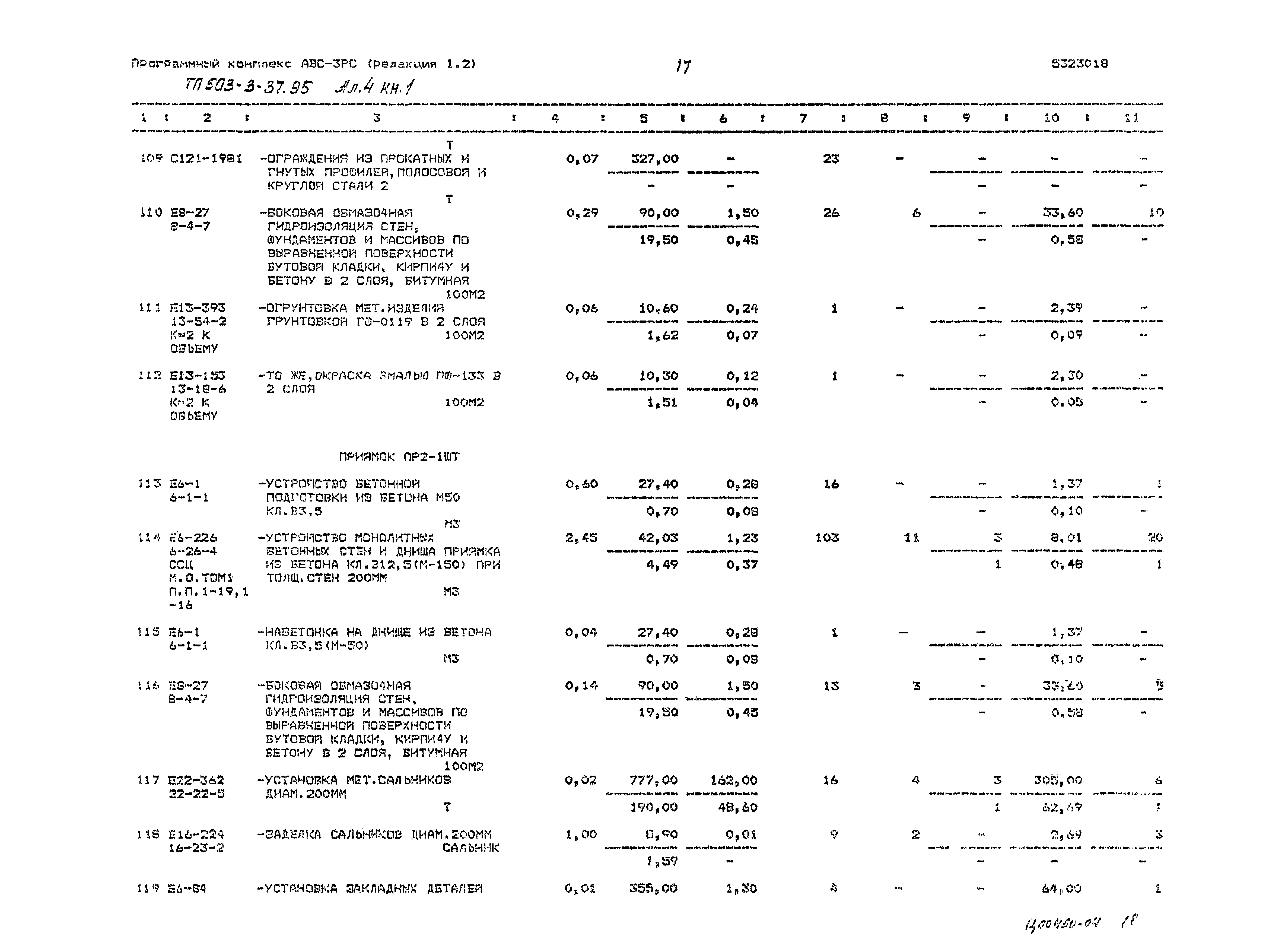 Типовой проект 503-3-37.95