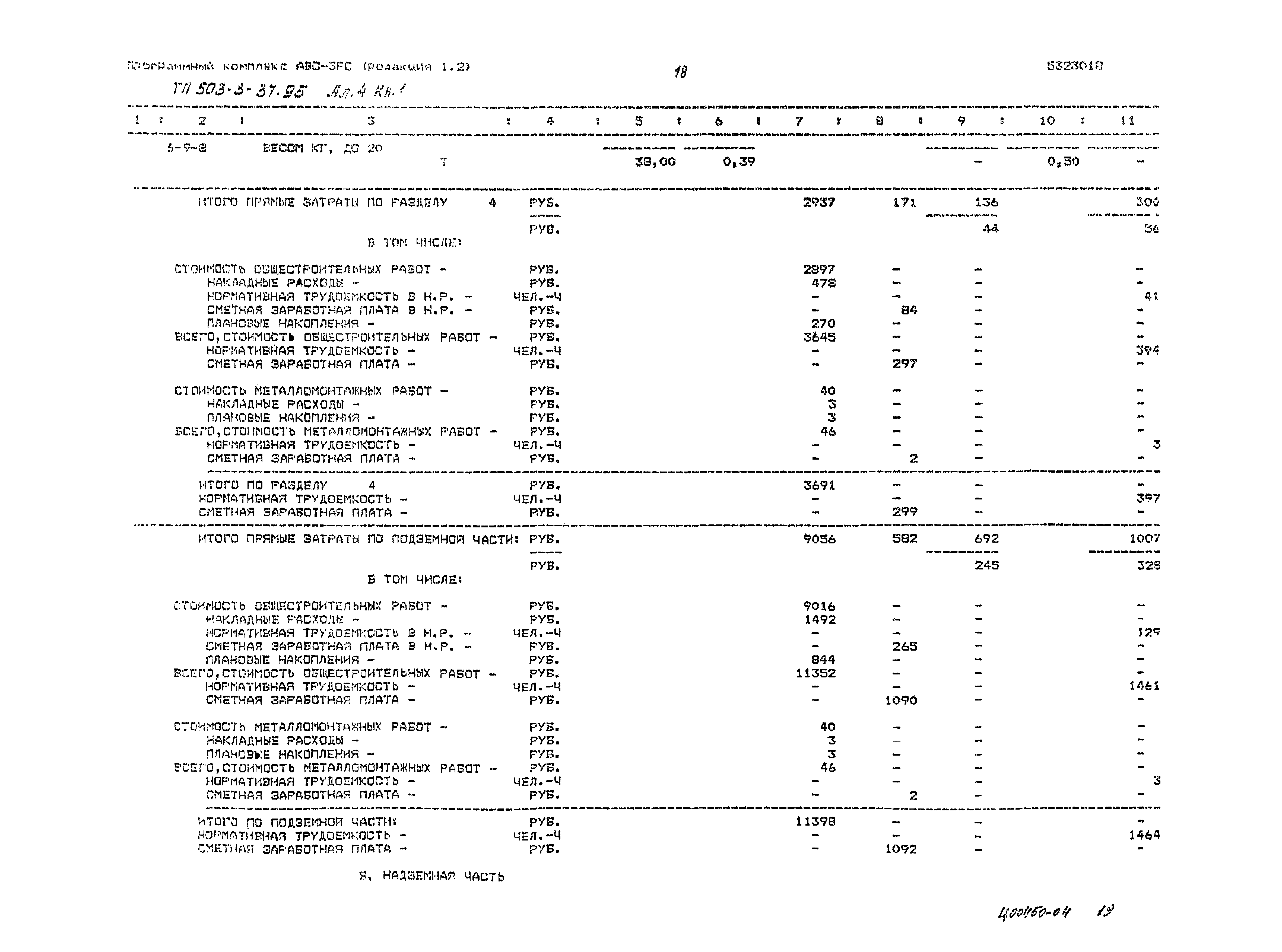 Типовой проект 503-3-37.95