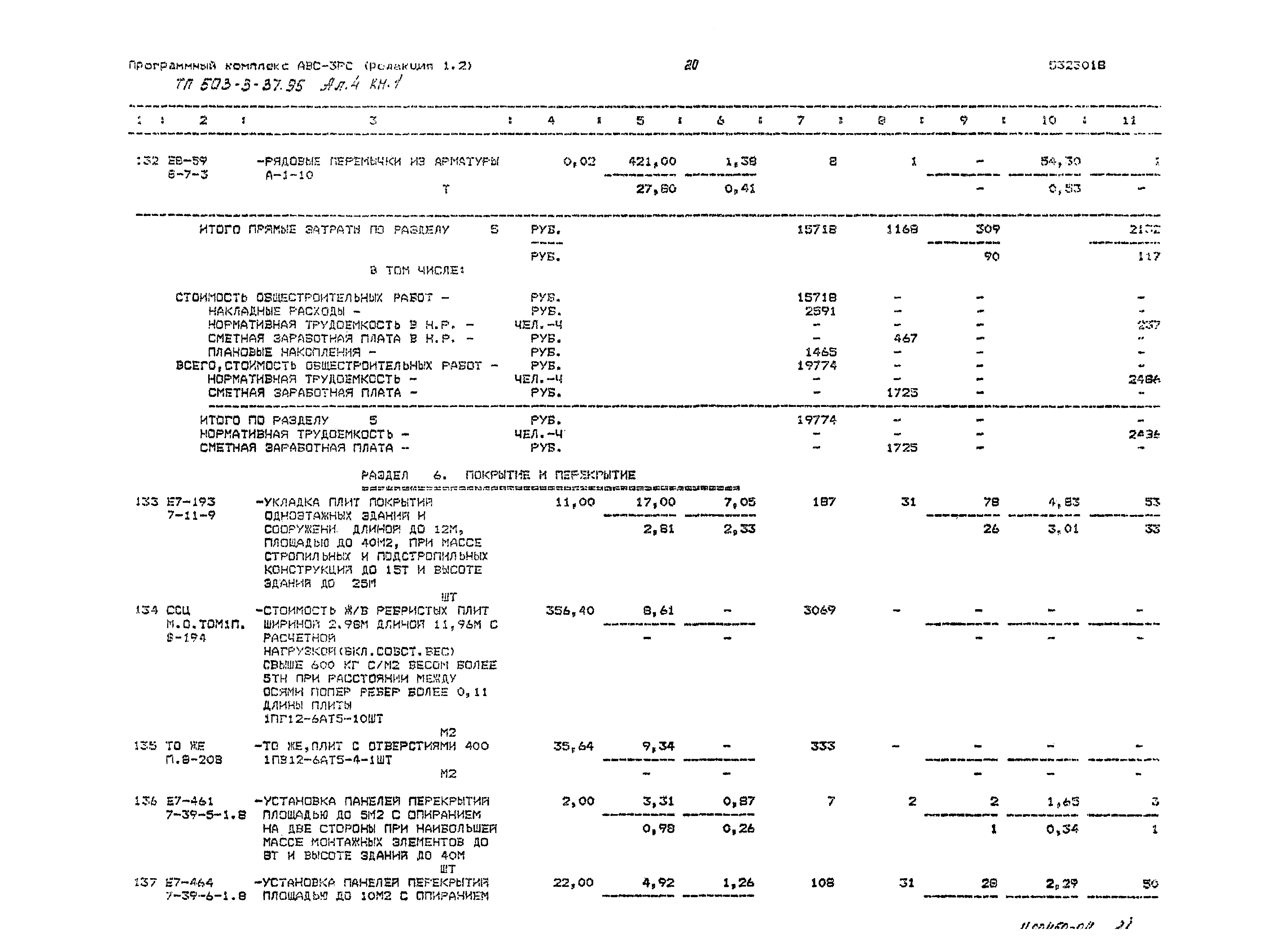 Типовой проект 503-3-37.95