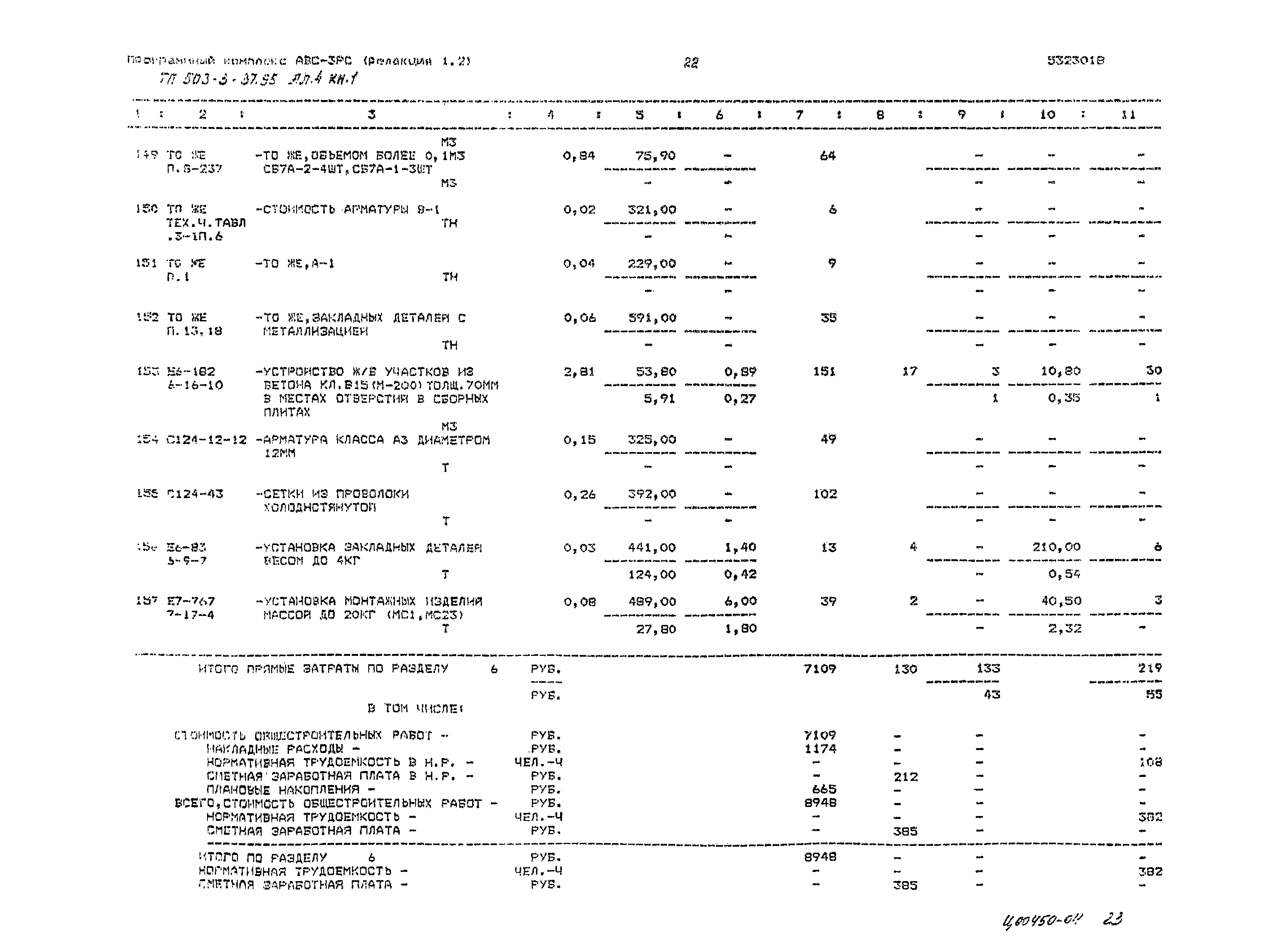 Типовой проект 503-3-37.95