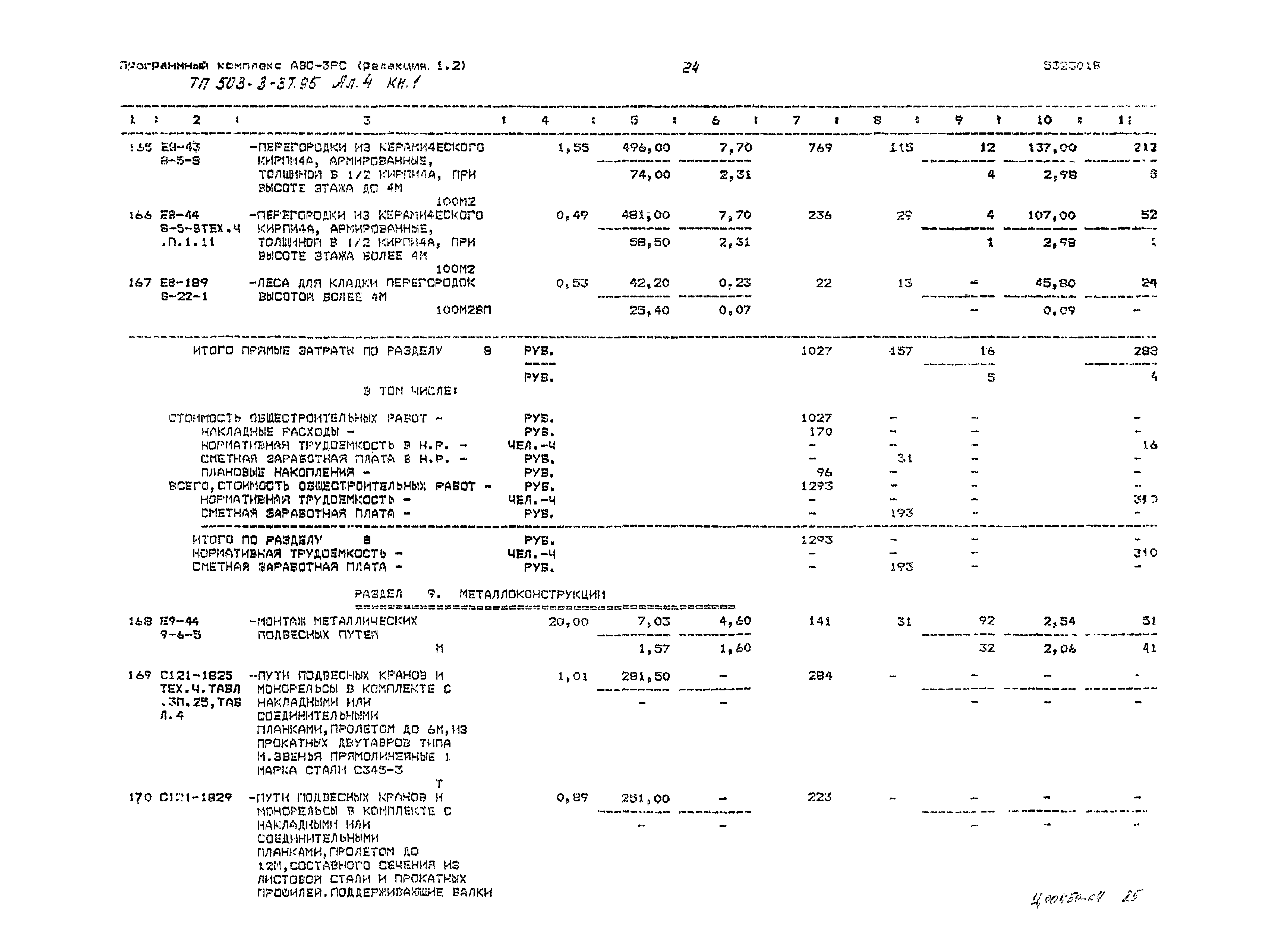 Типовой проект 503-3-37.95