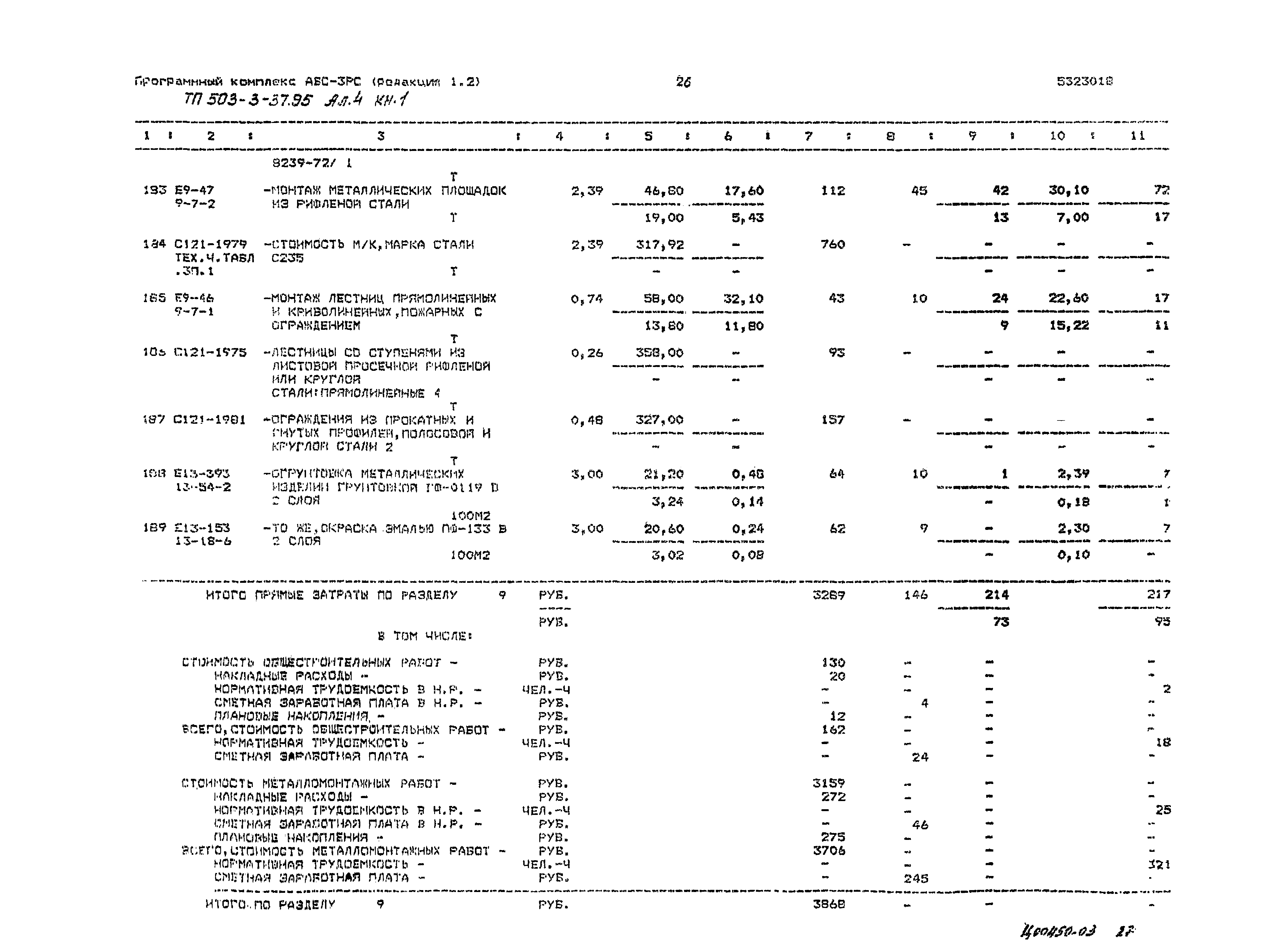 Типовой проект 503-3-37.95