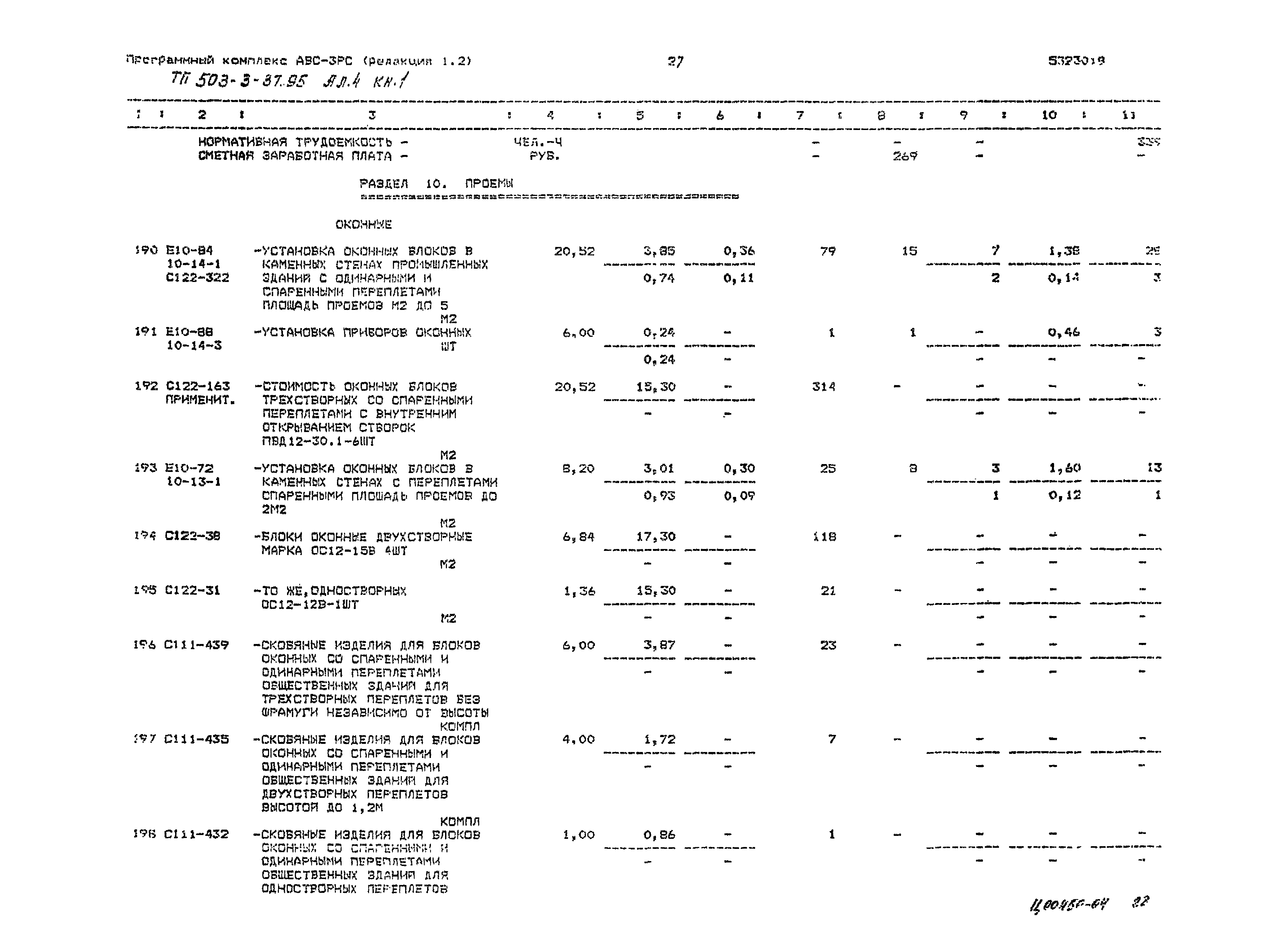 Типовой проект 503-3-37.95