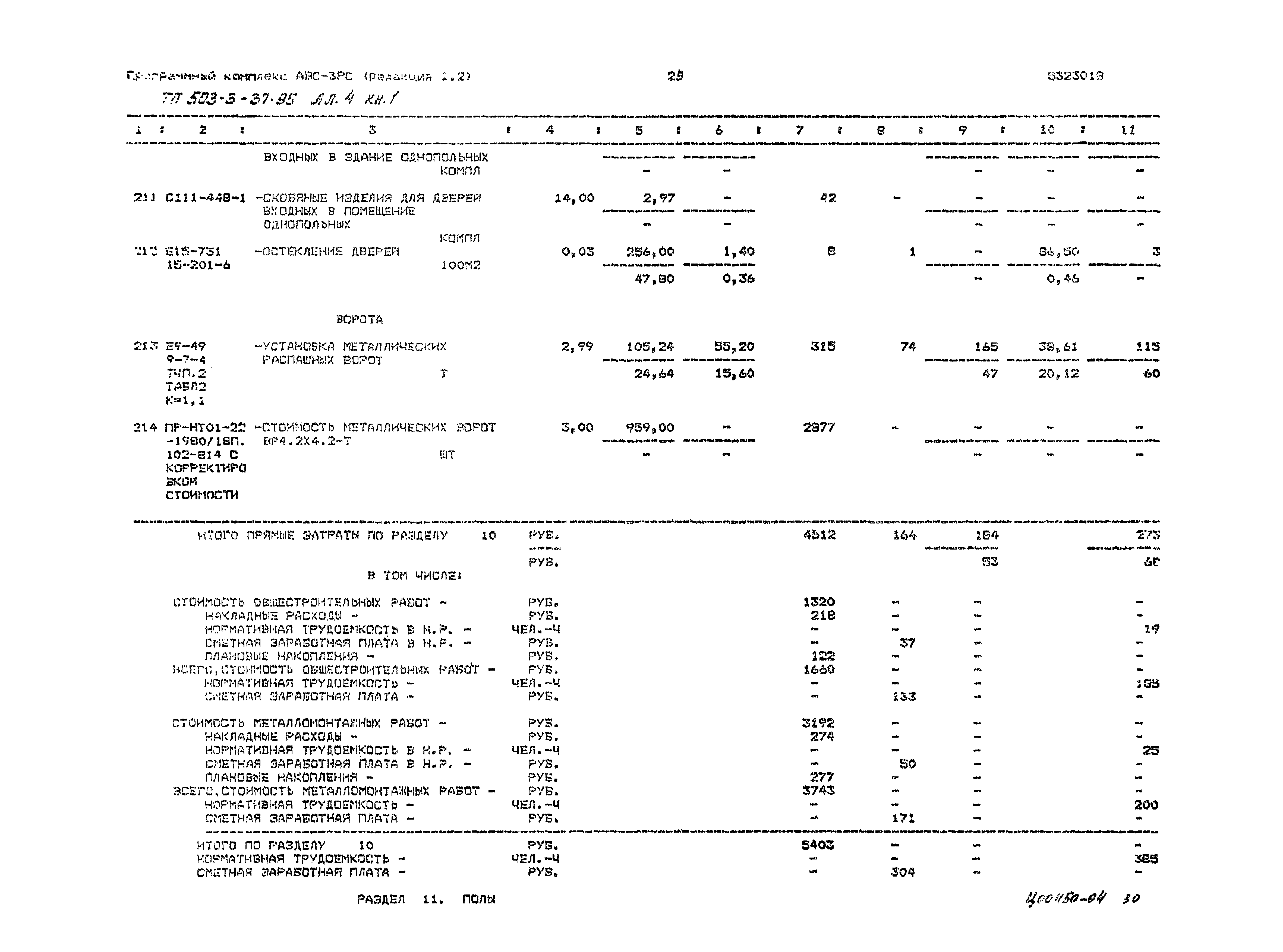 Типовой проект 503-3-37.95