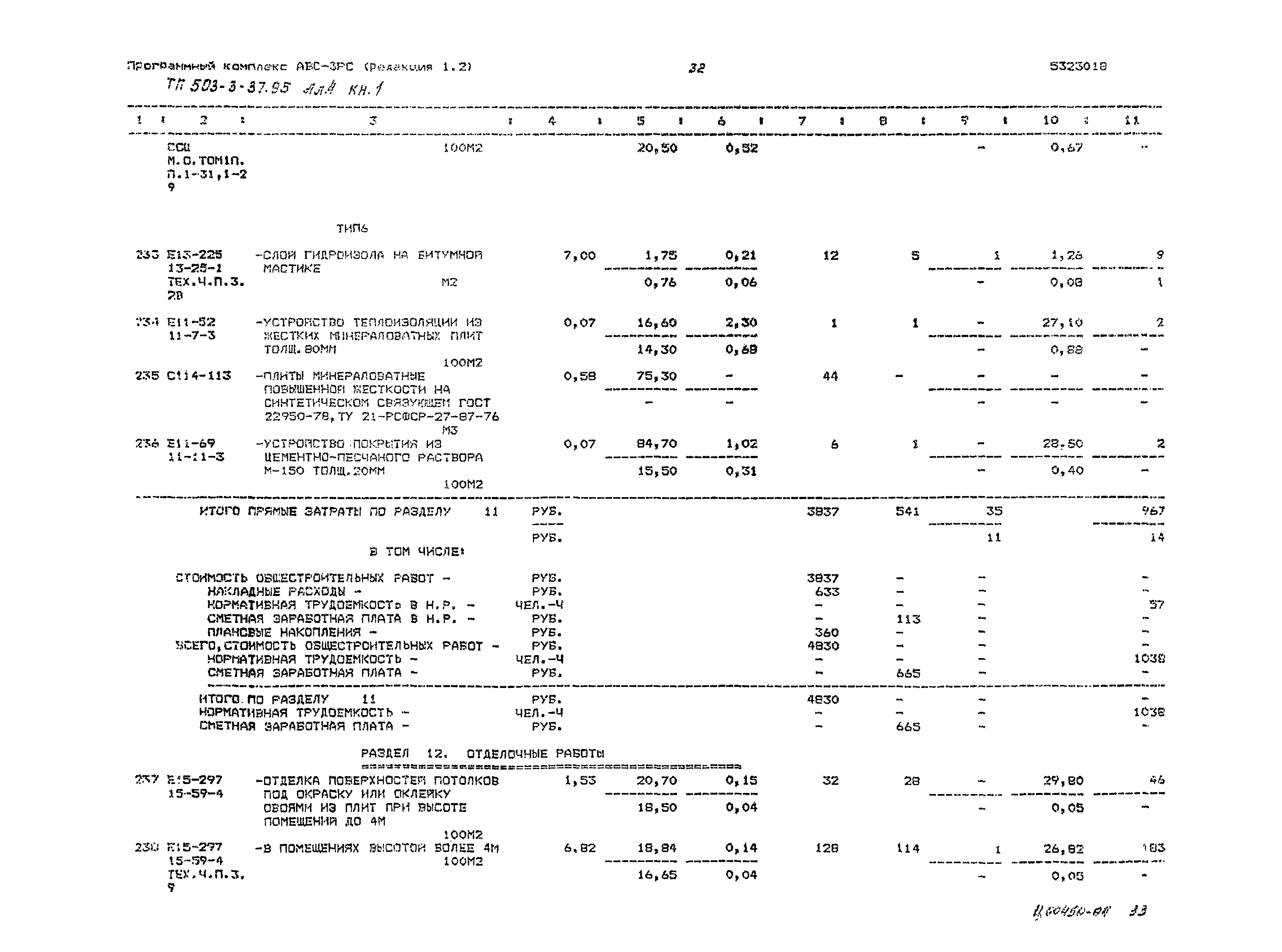 Типовой проект 503-3-37.95