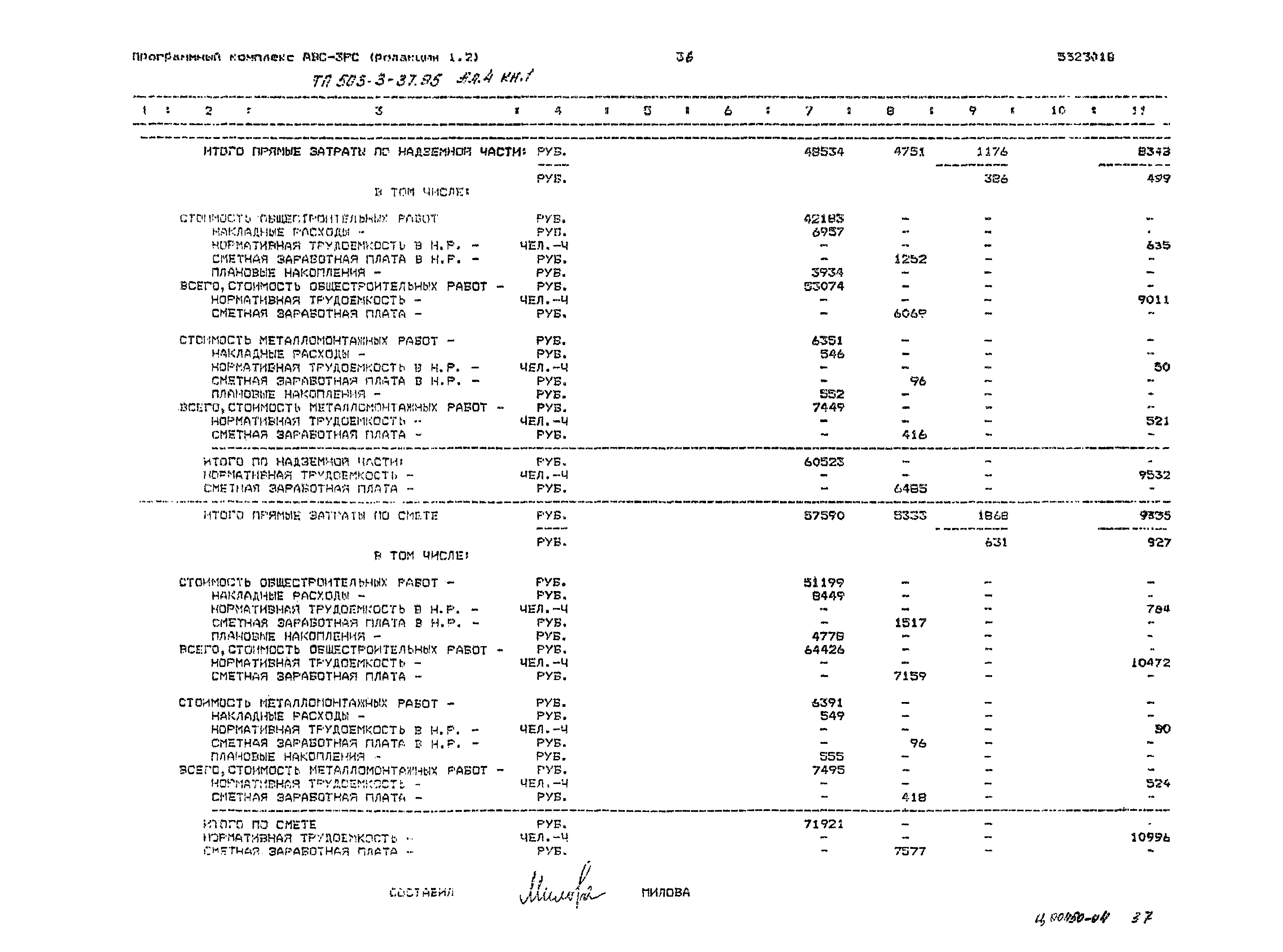 Типовой проект 503-3-37.95