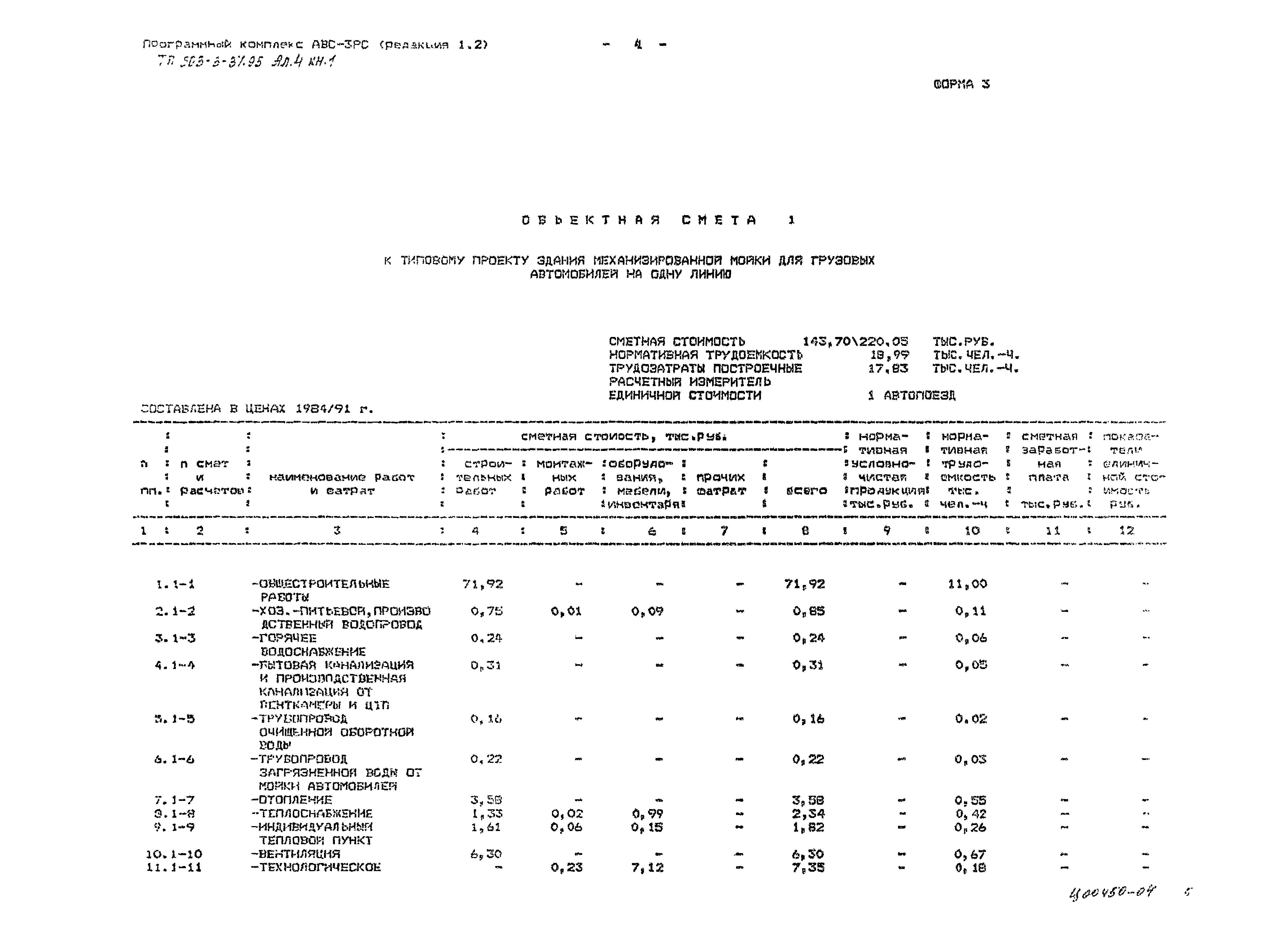 Типовой проект 503-3-37.95