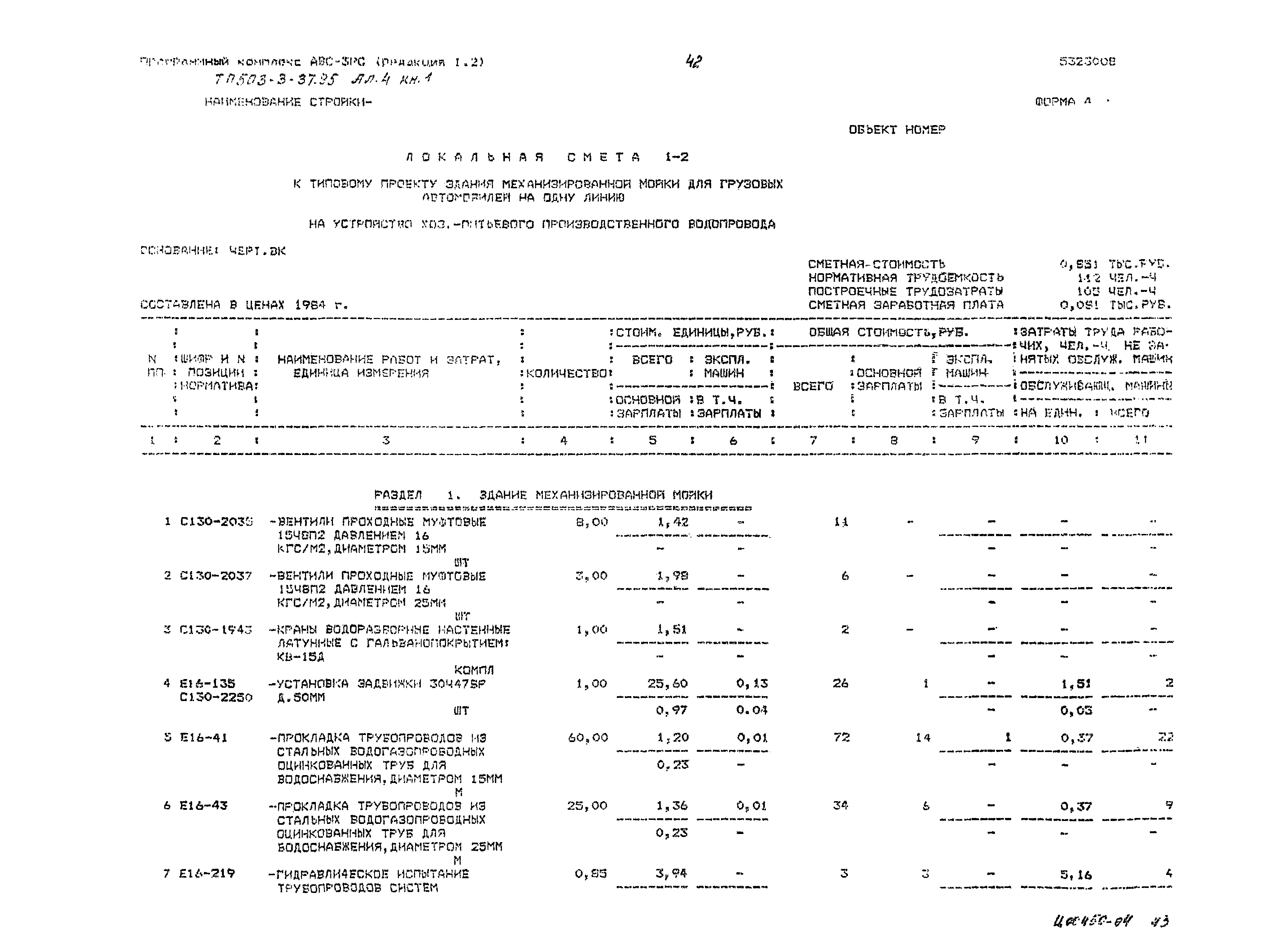 Типовой проект 503-3-37.95