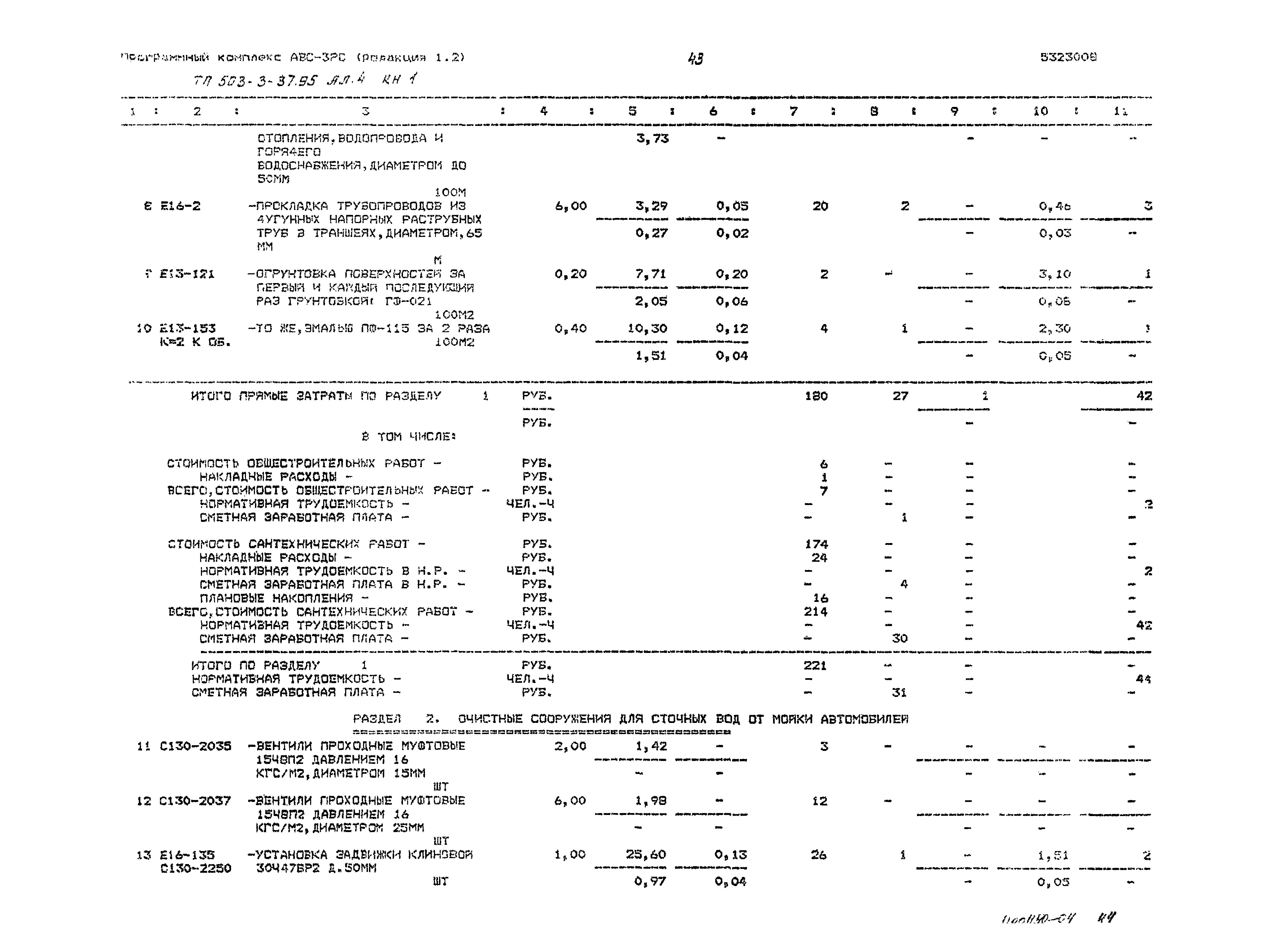 Типовой проект 503-3-37.95