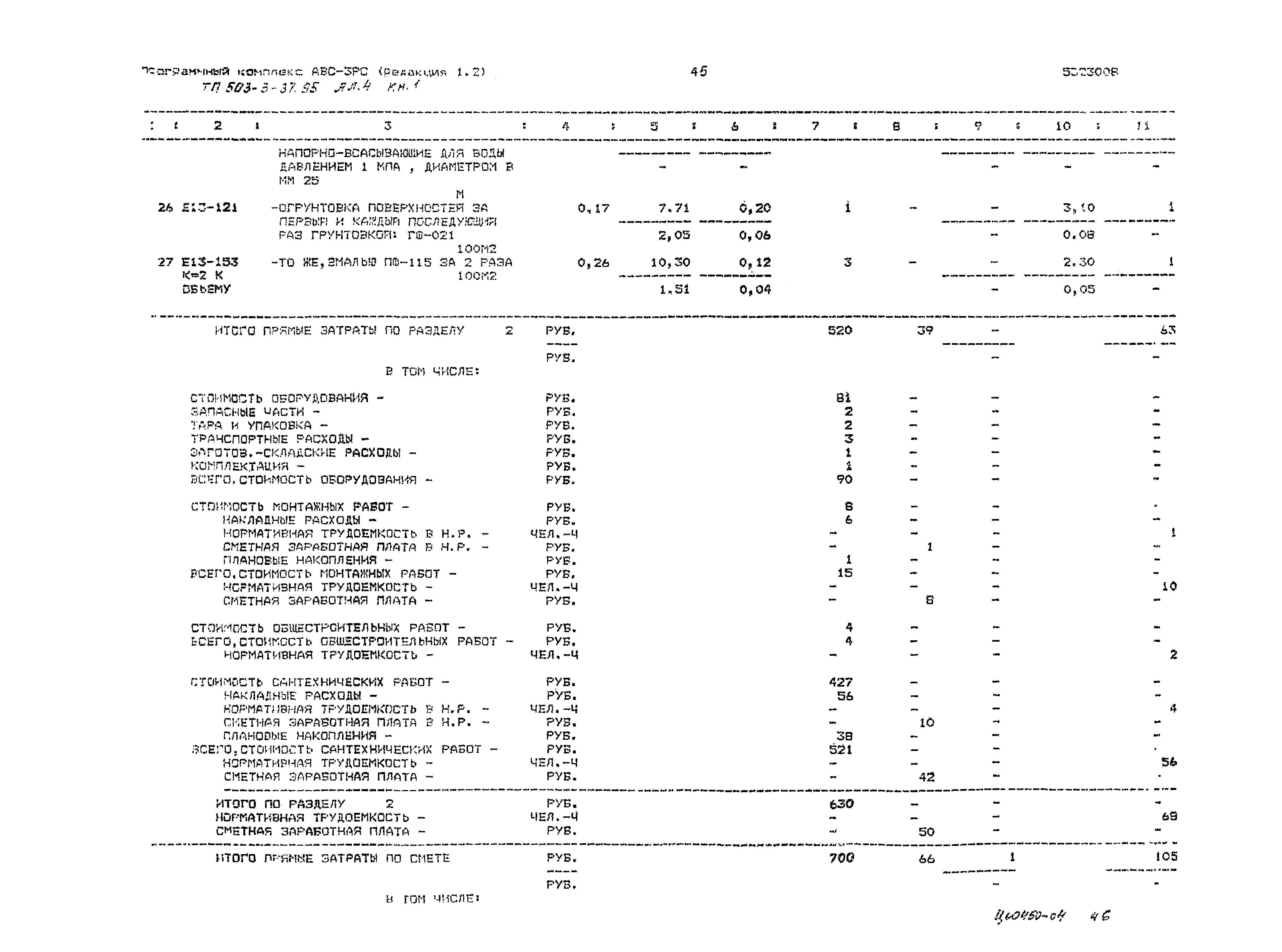 Типовой проект 503-3-37.95