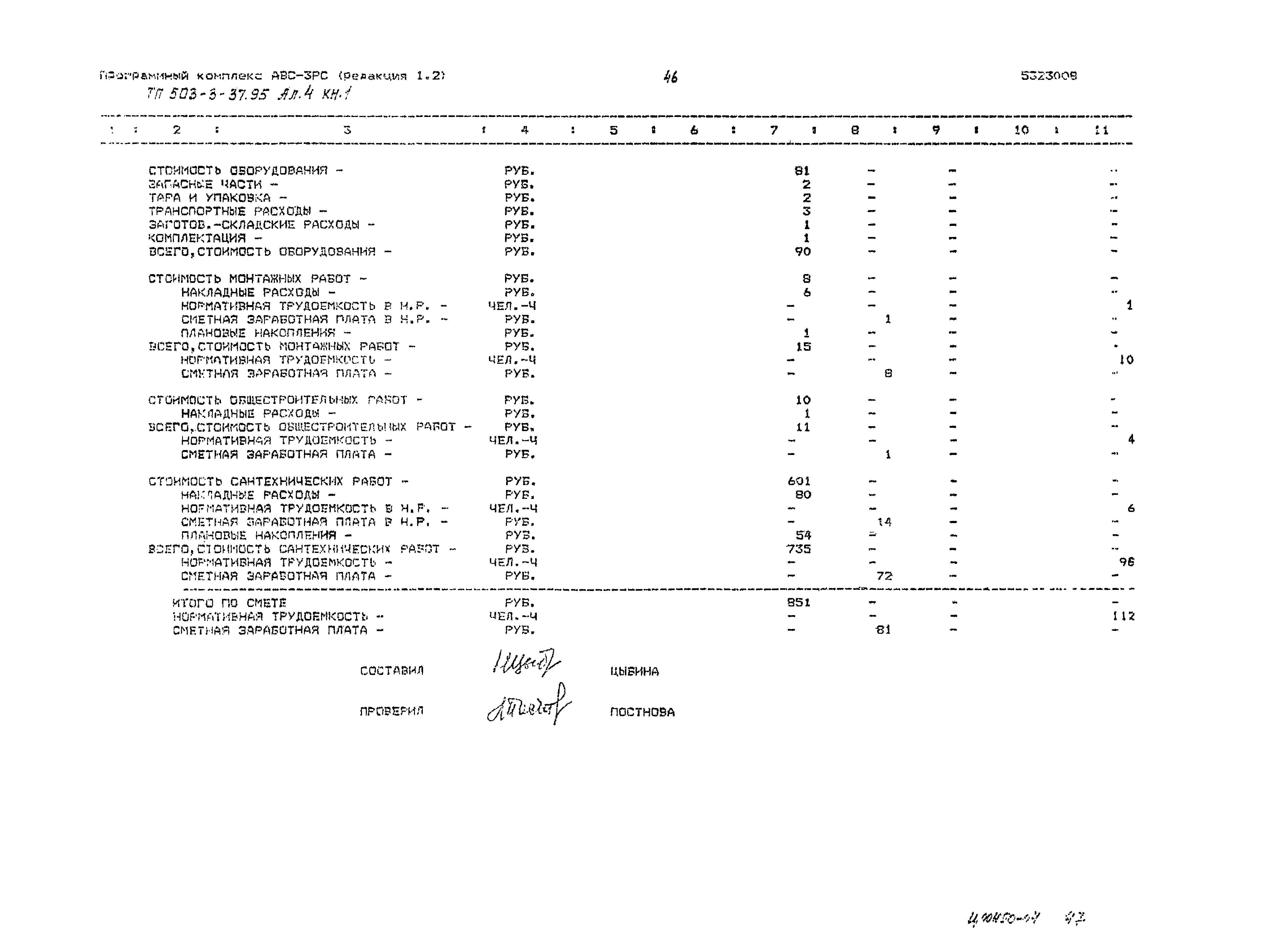 Типовой проект 503-3-37.95