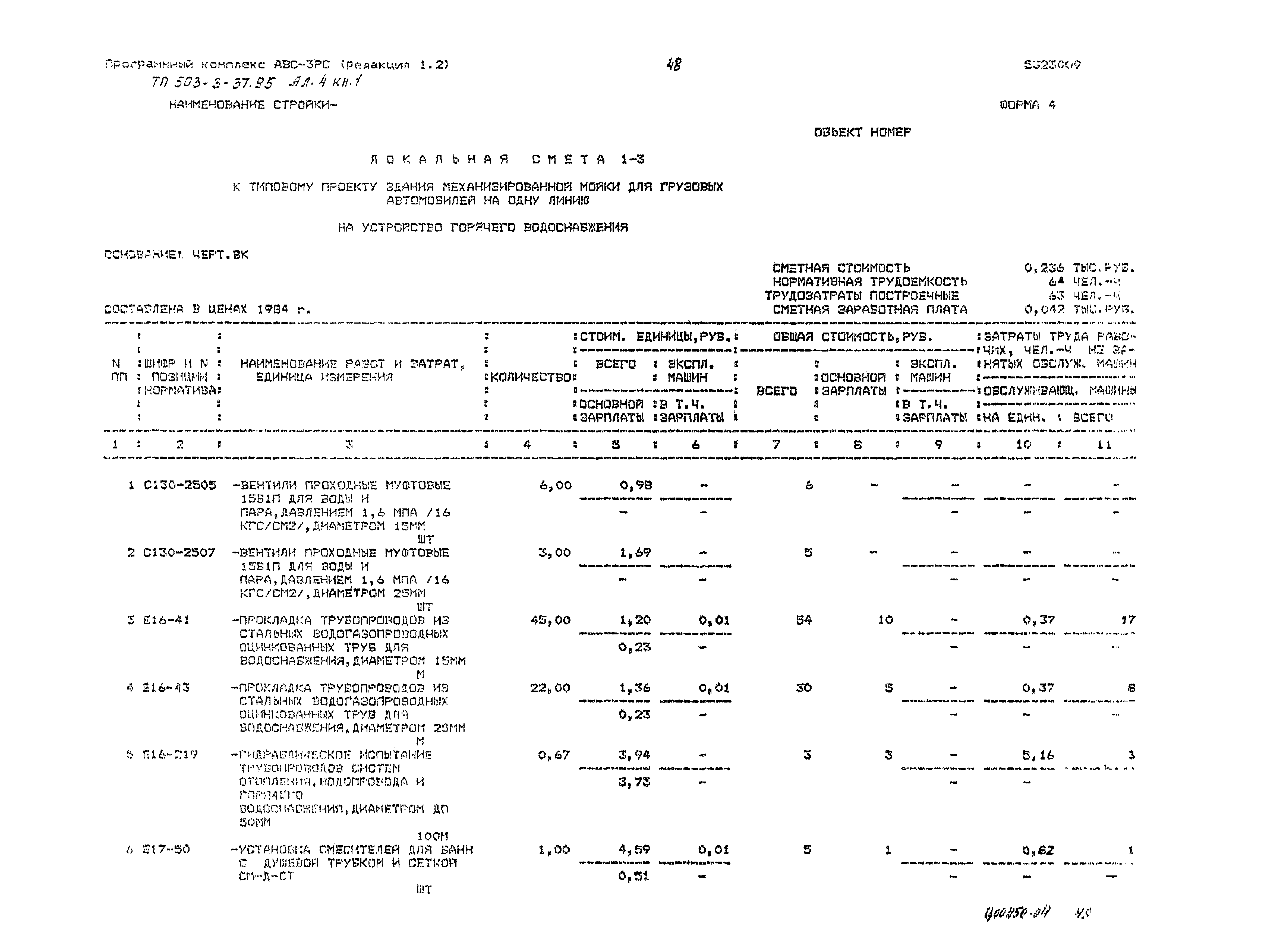 Типовой проект 503-3-37.95