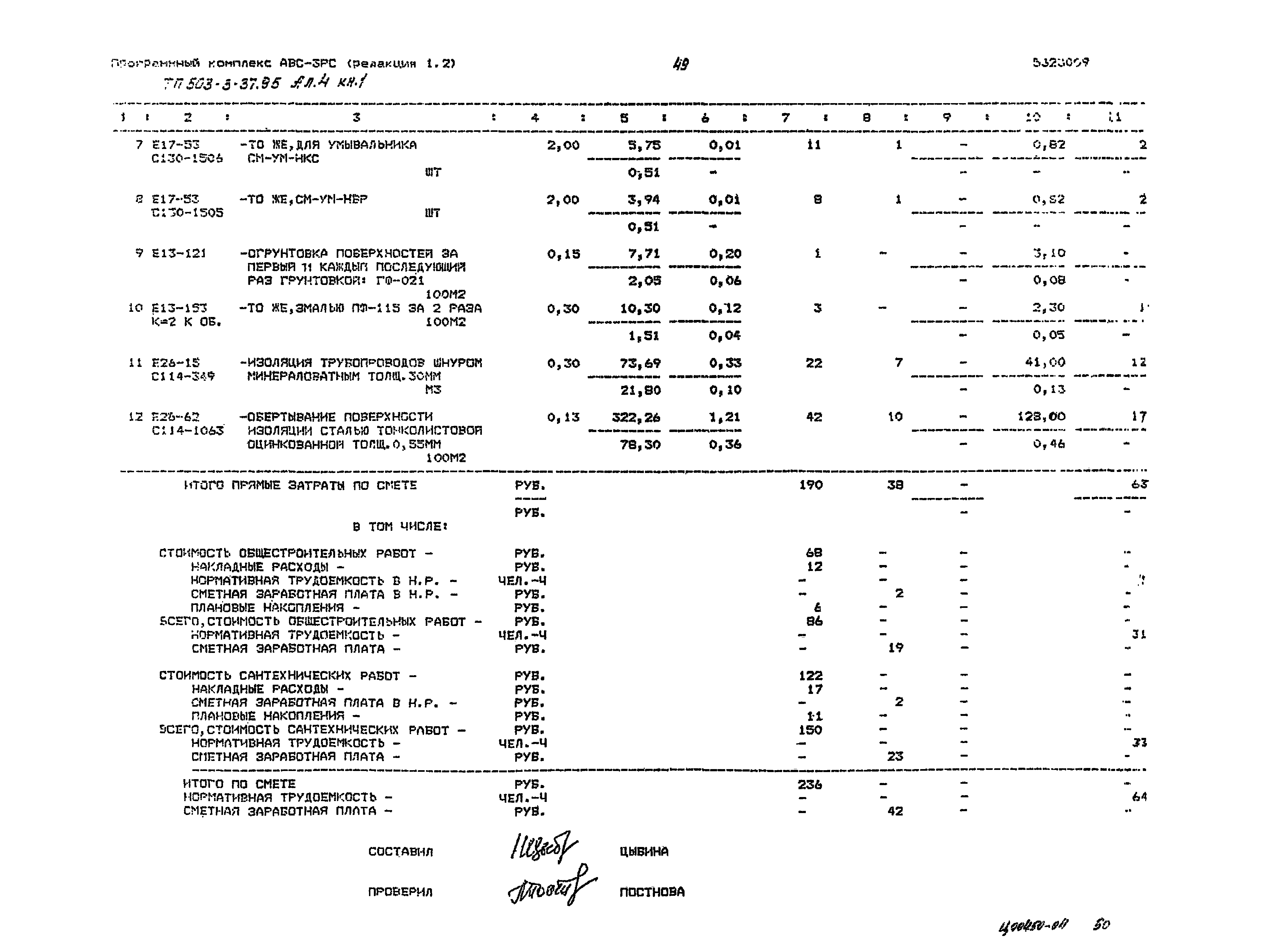 Типовой проект 503-3-37.95