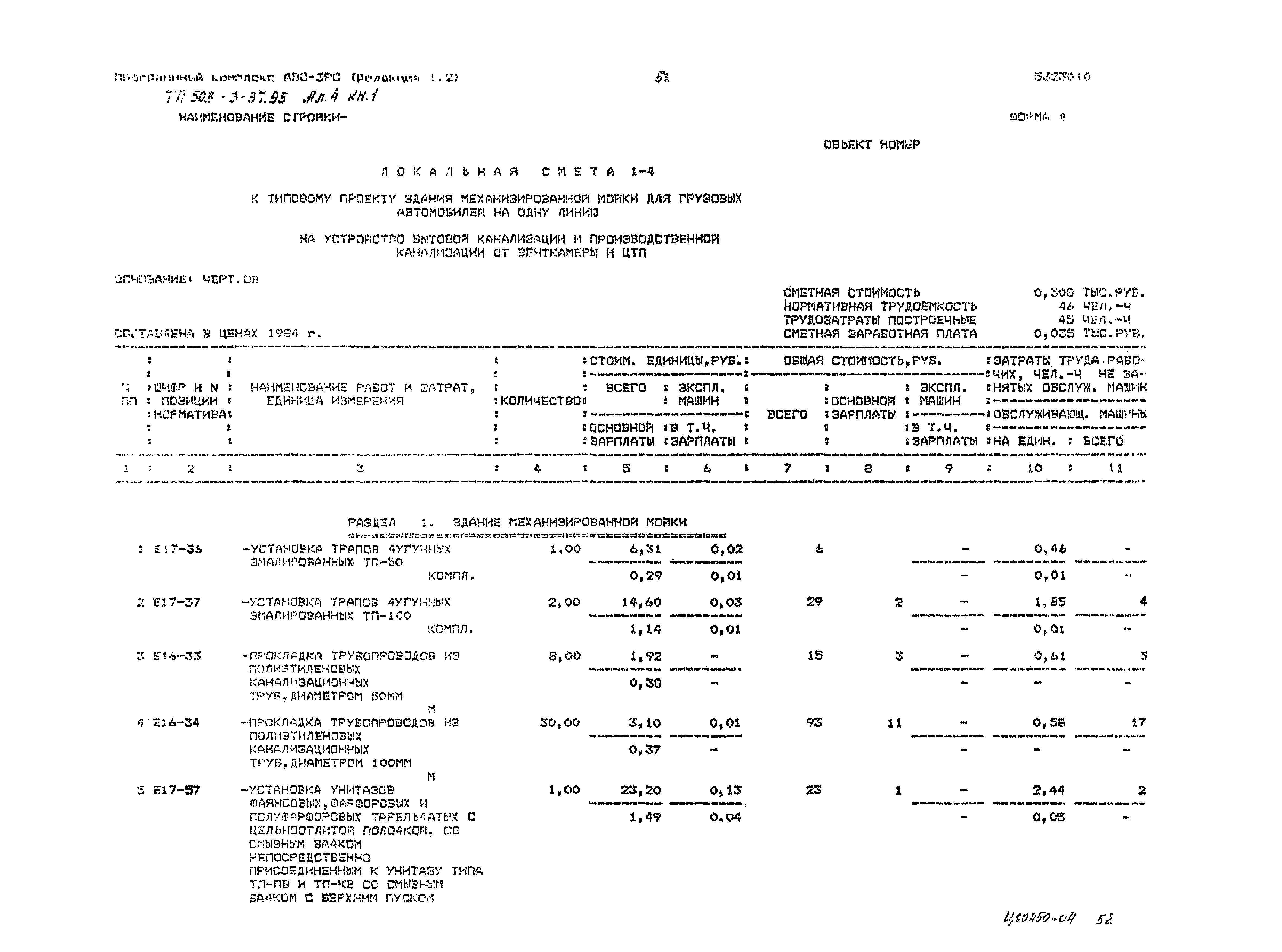 Типовой проект 503-3-37.95