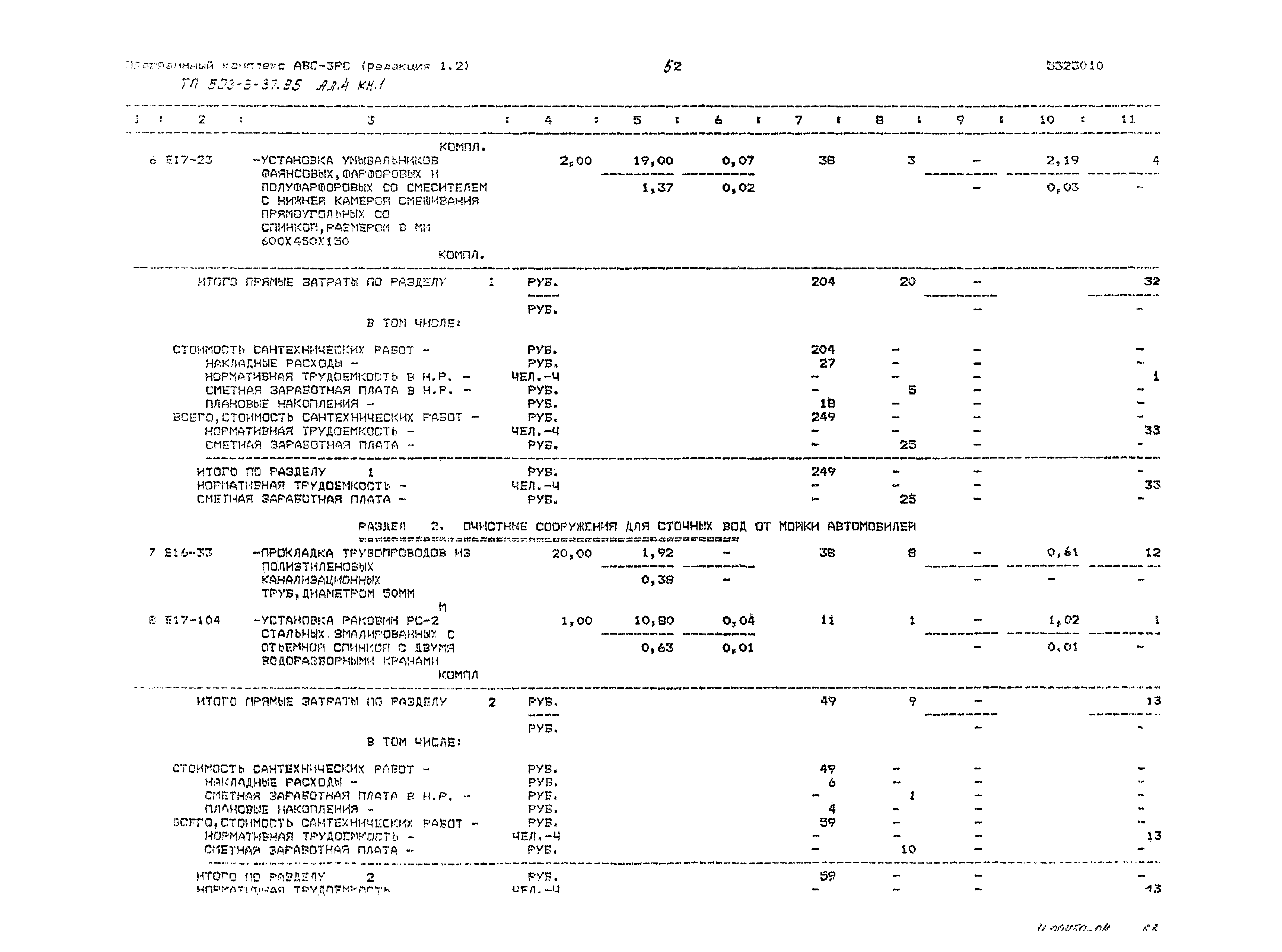 Типовой проект 503-3-37.95