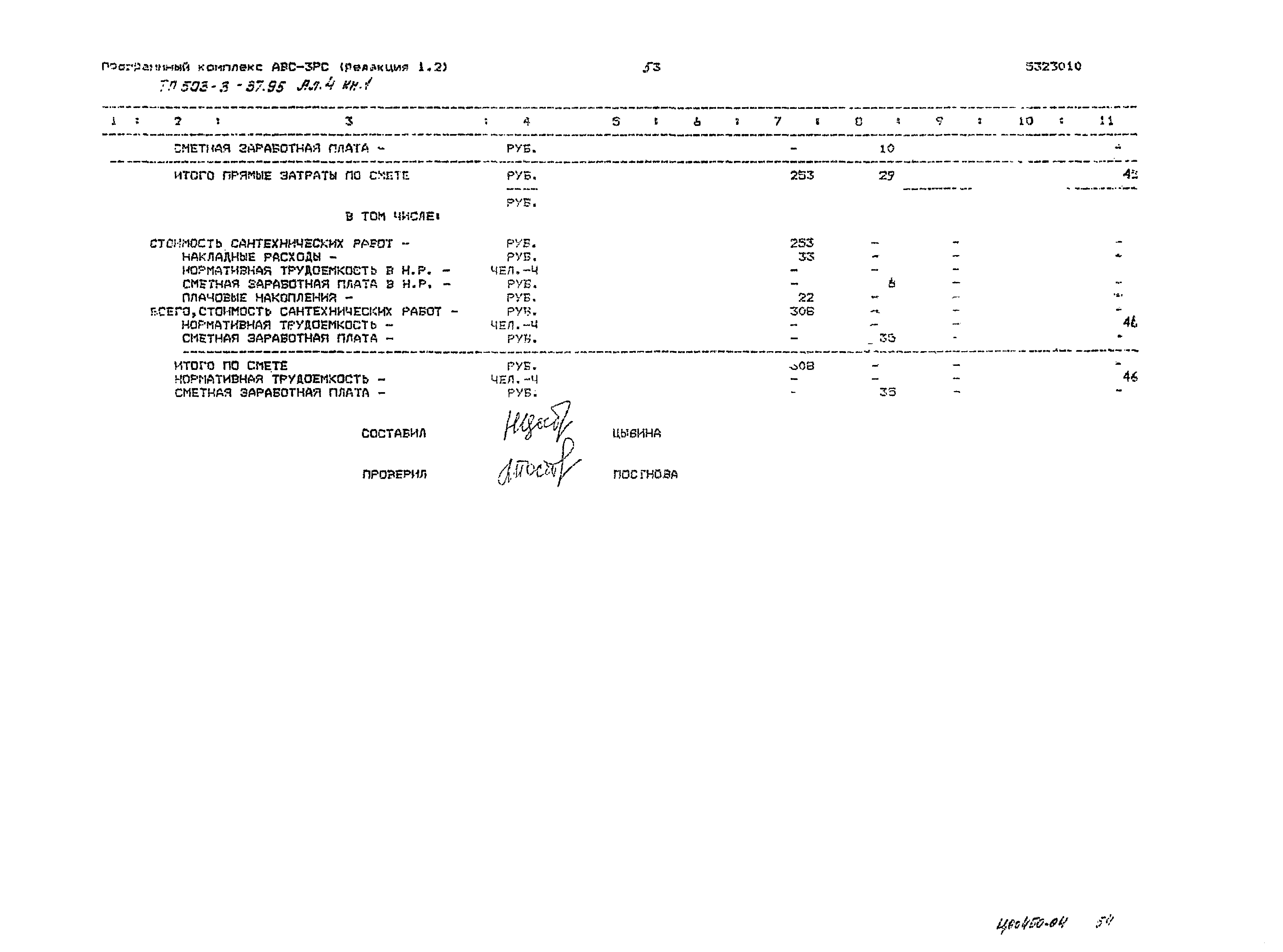 Типовой проект 503-3-37.95