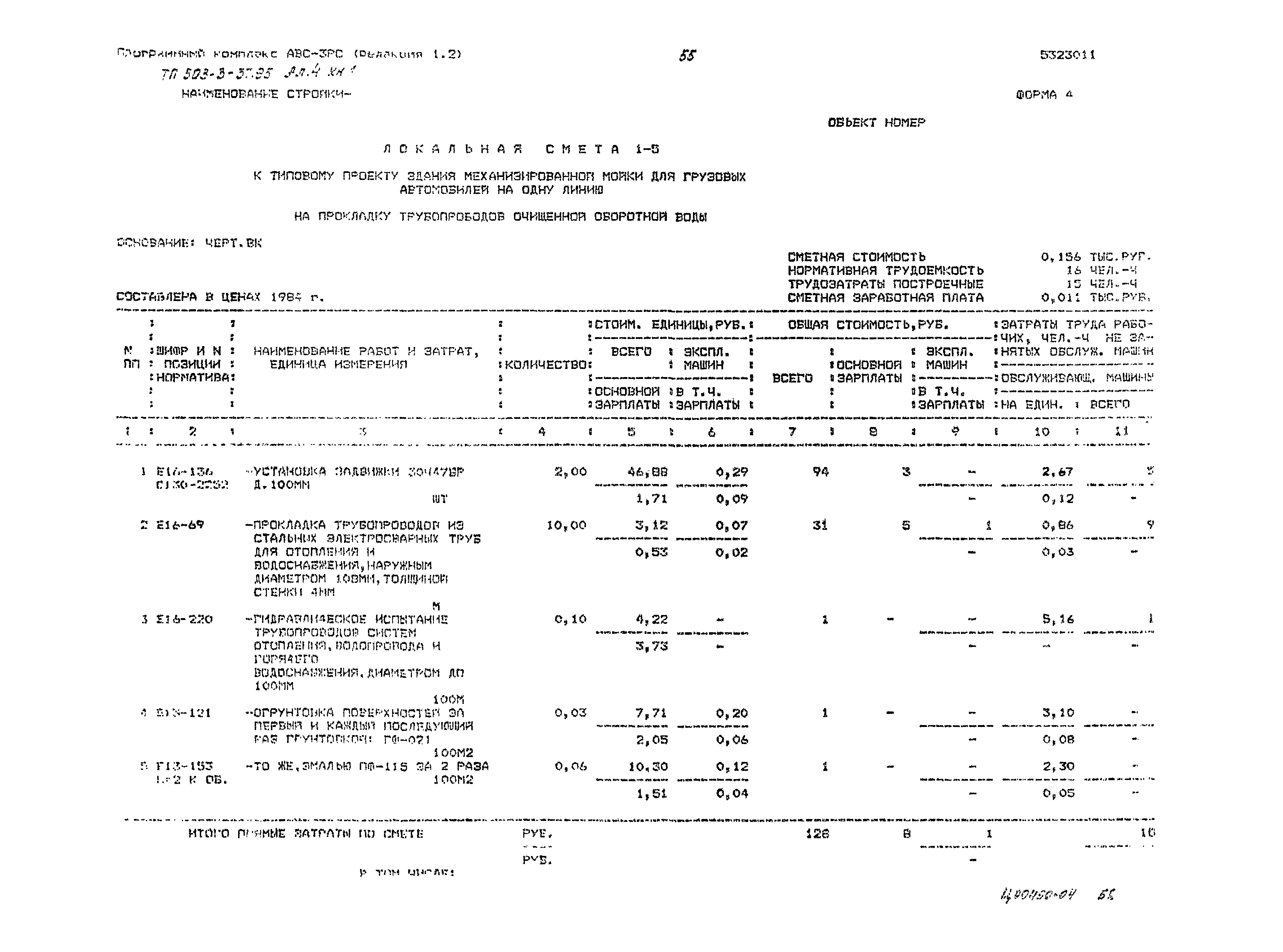 Типовой проект 503-3-37.95