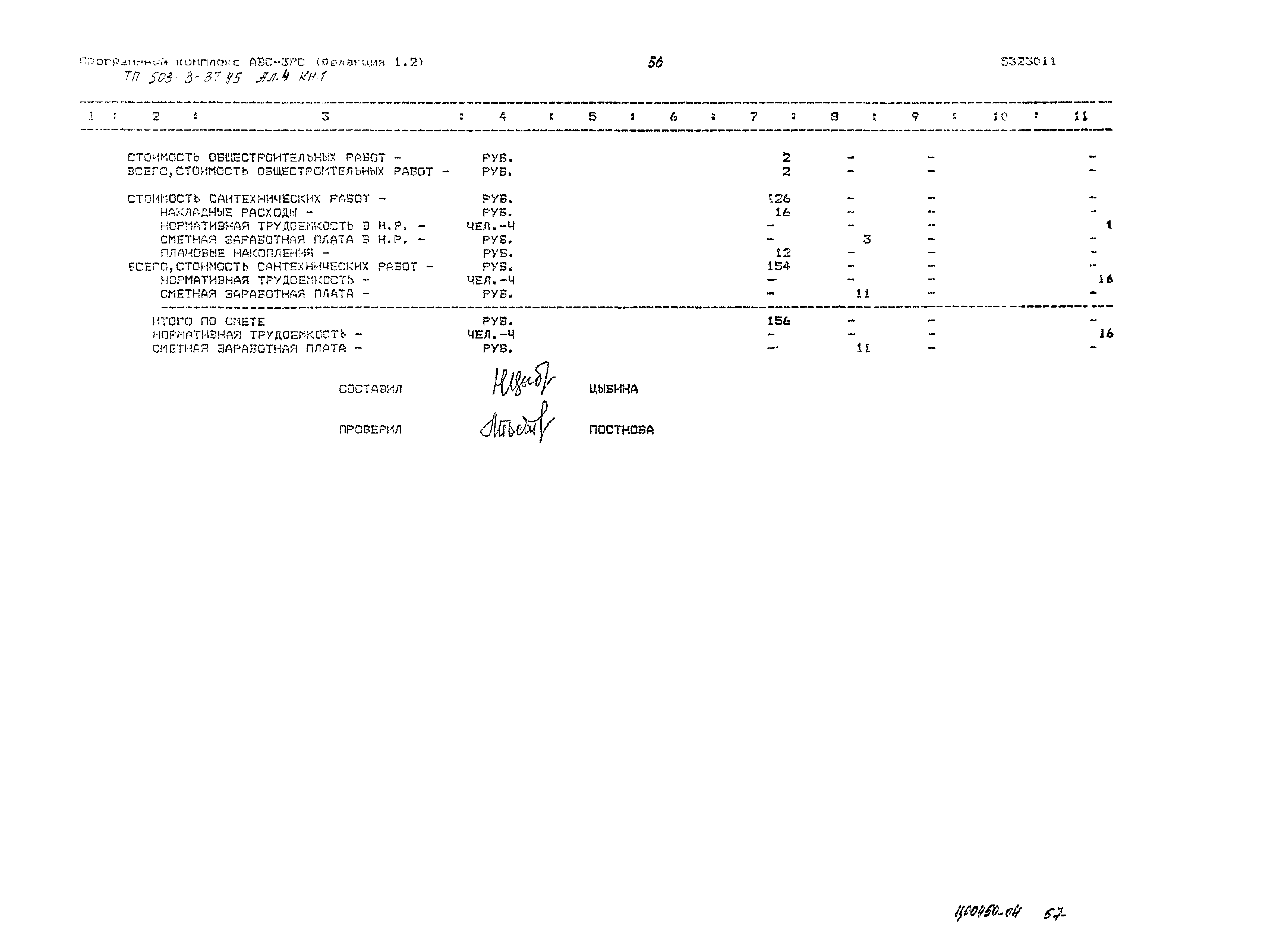 Типовой проект 503-3-37.95