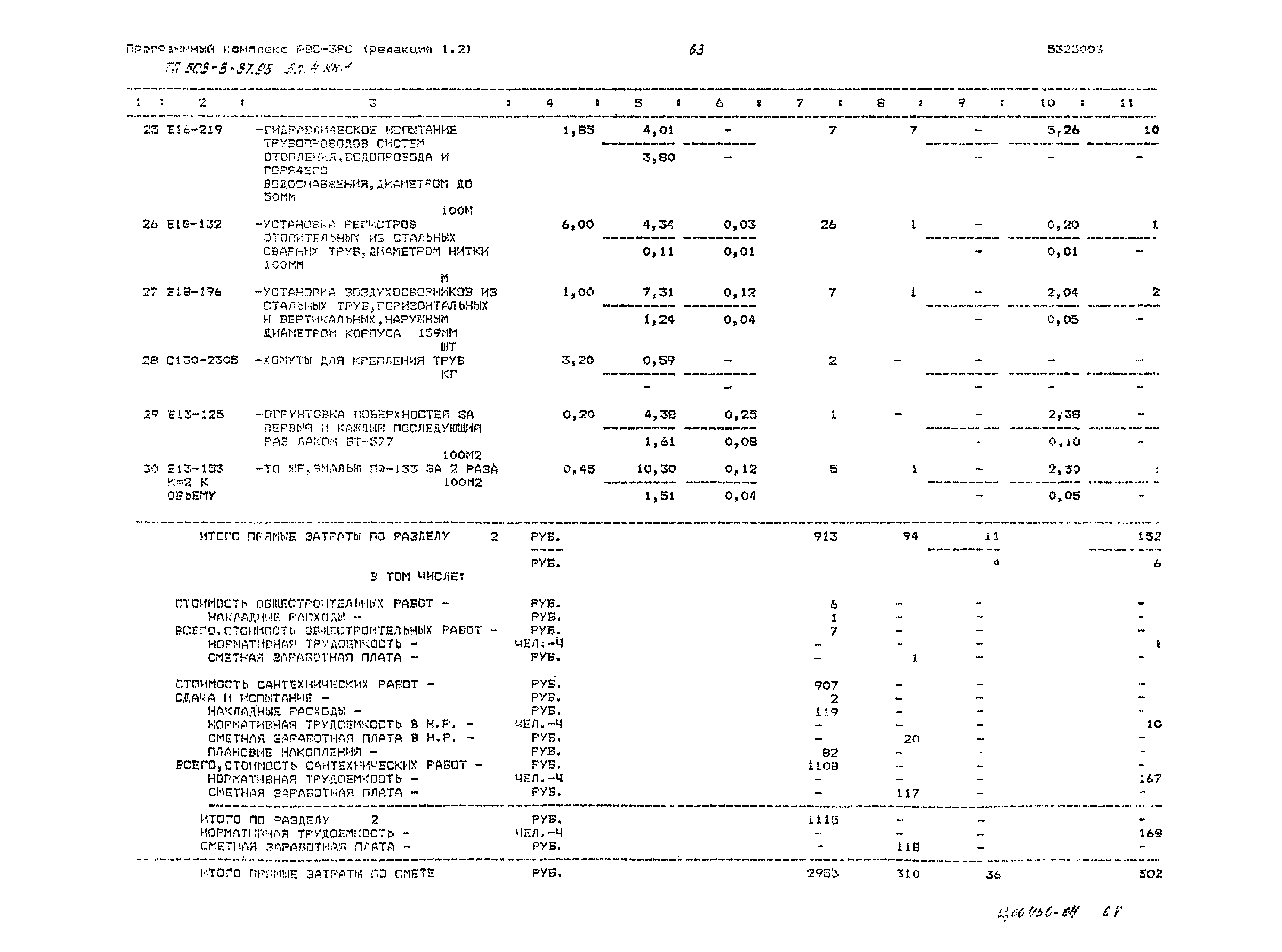 Типовой проект 503-3-37.95