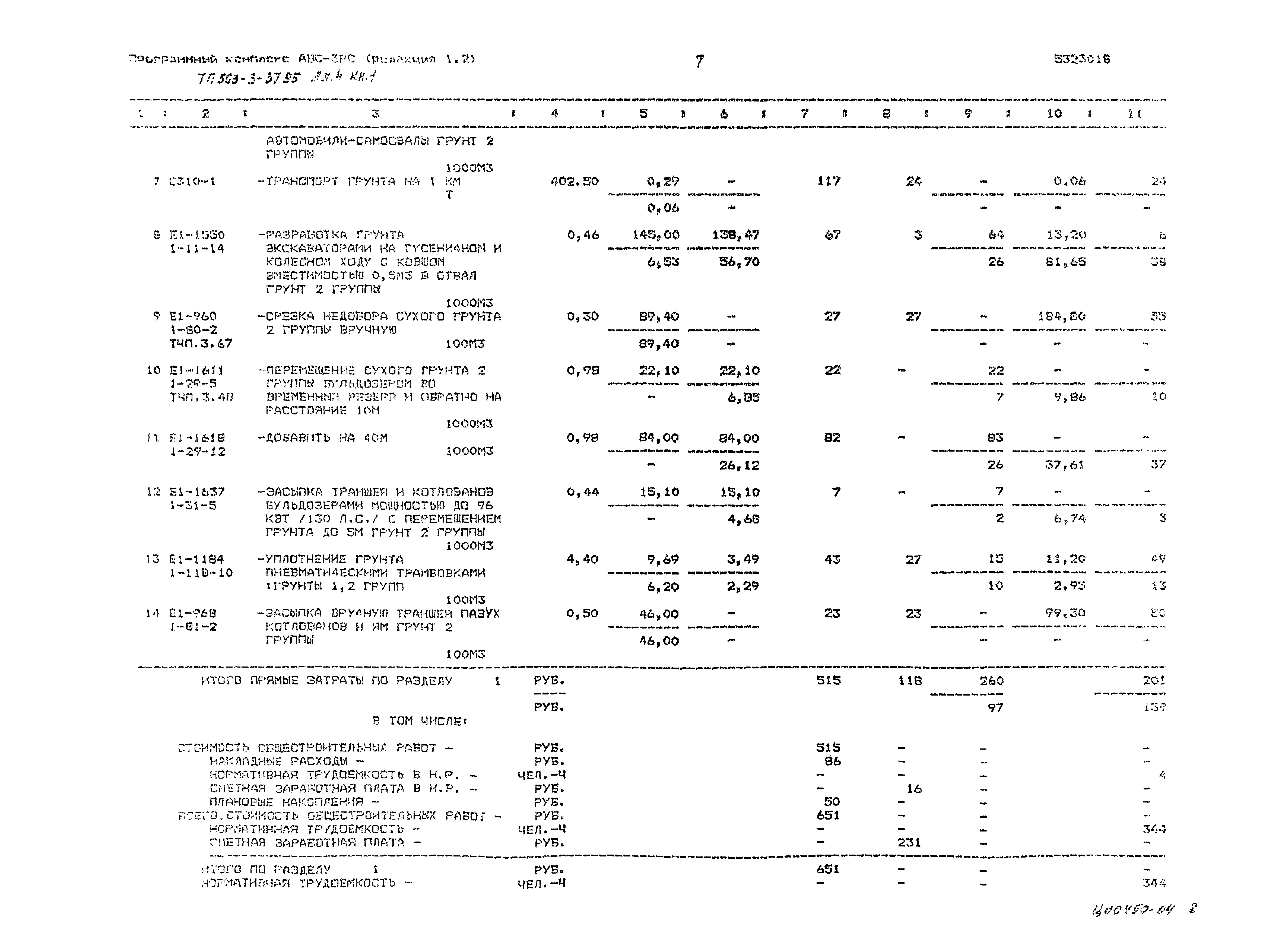 Типовой проект 503-3-37.95