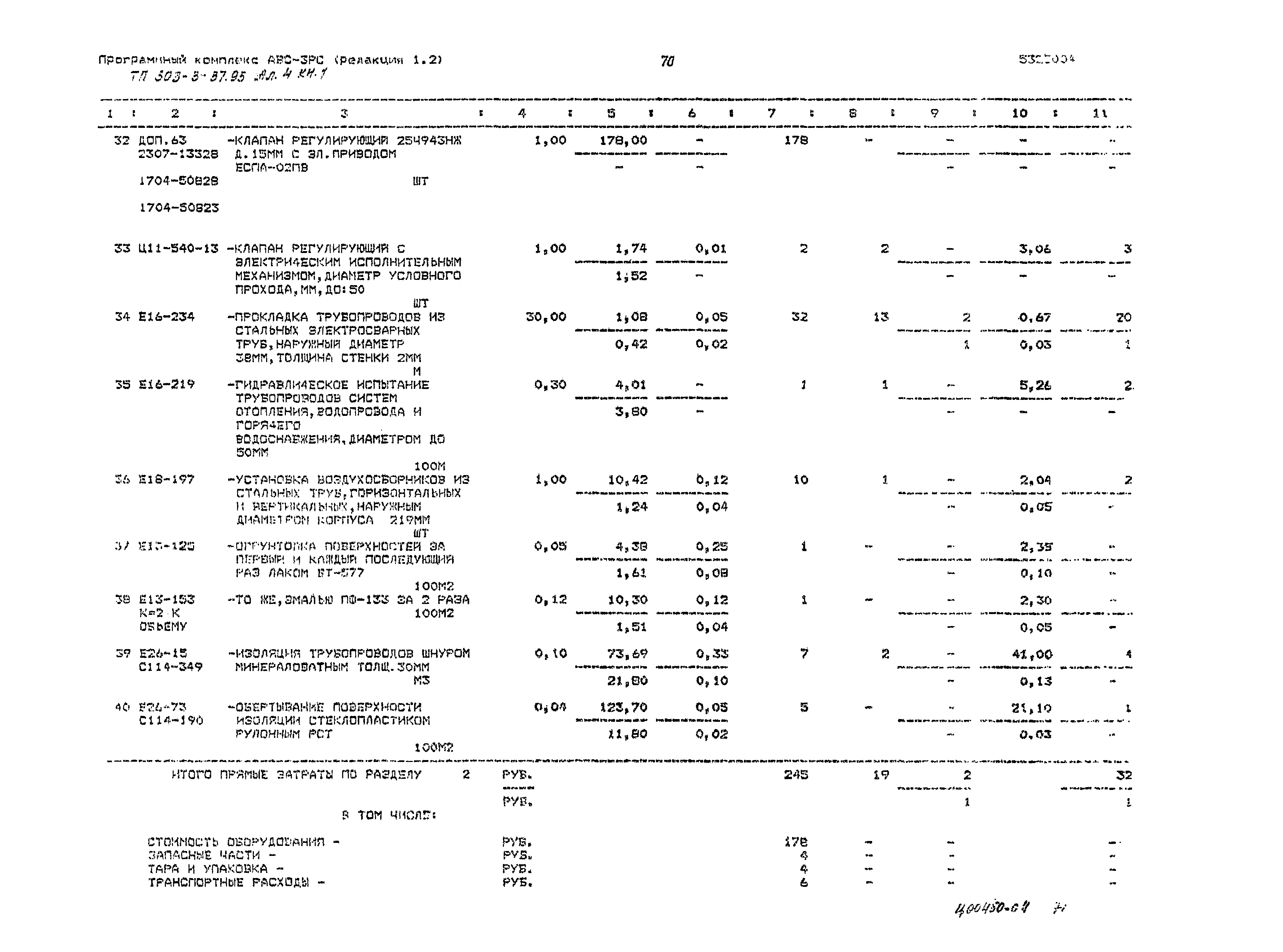 Типовой проект 503-3-37.95