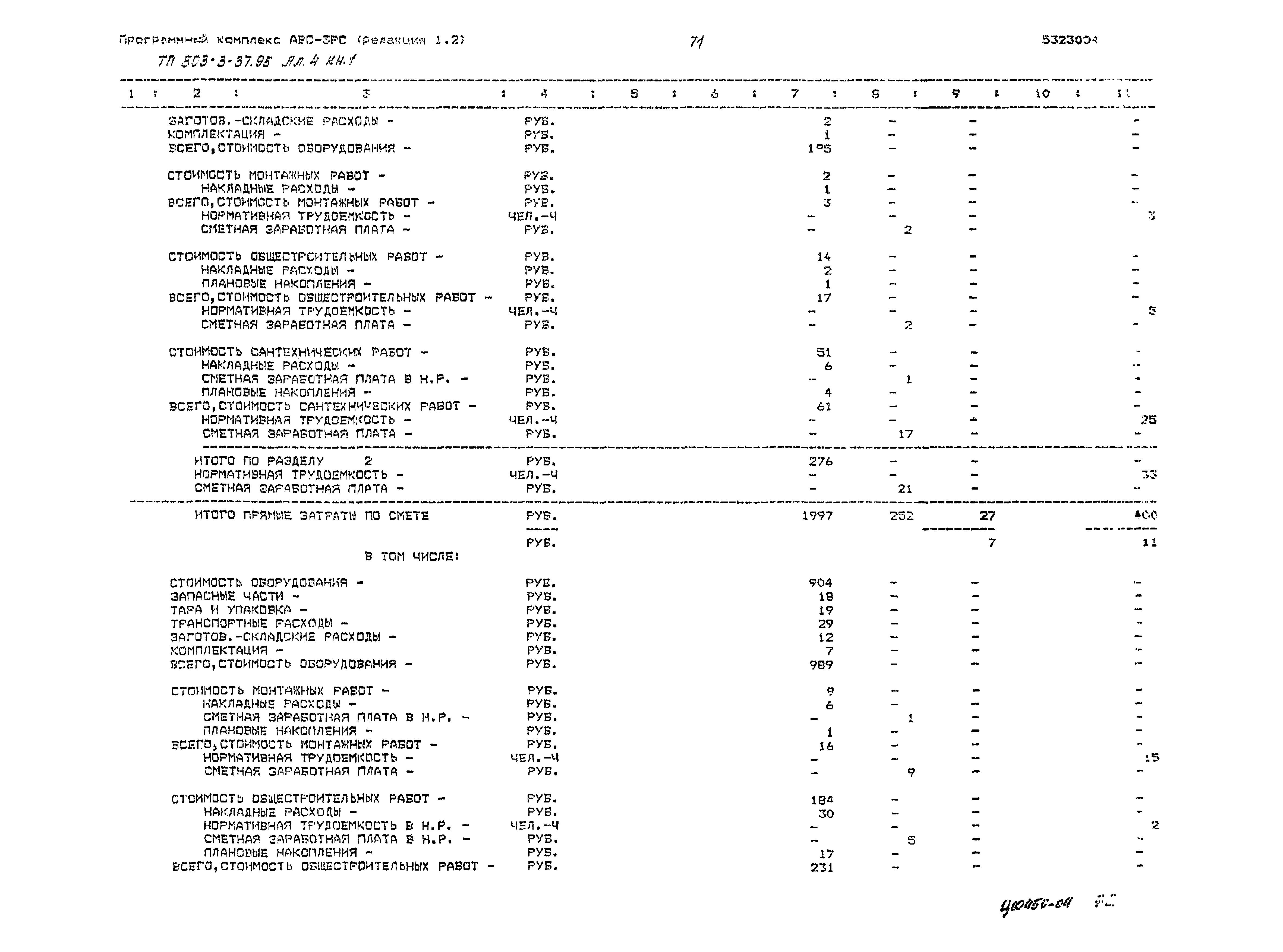 Типовой проект 503-3-37.95