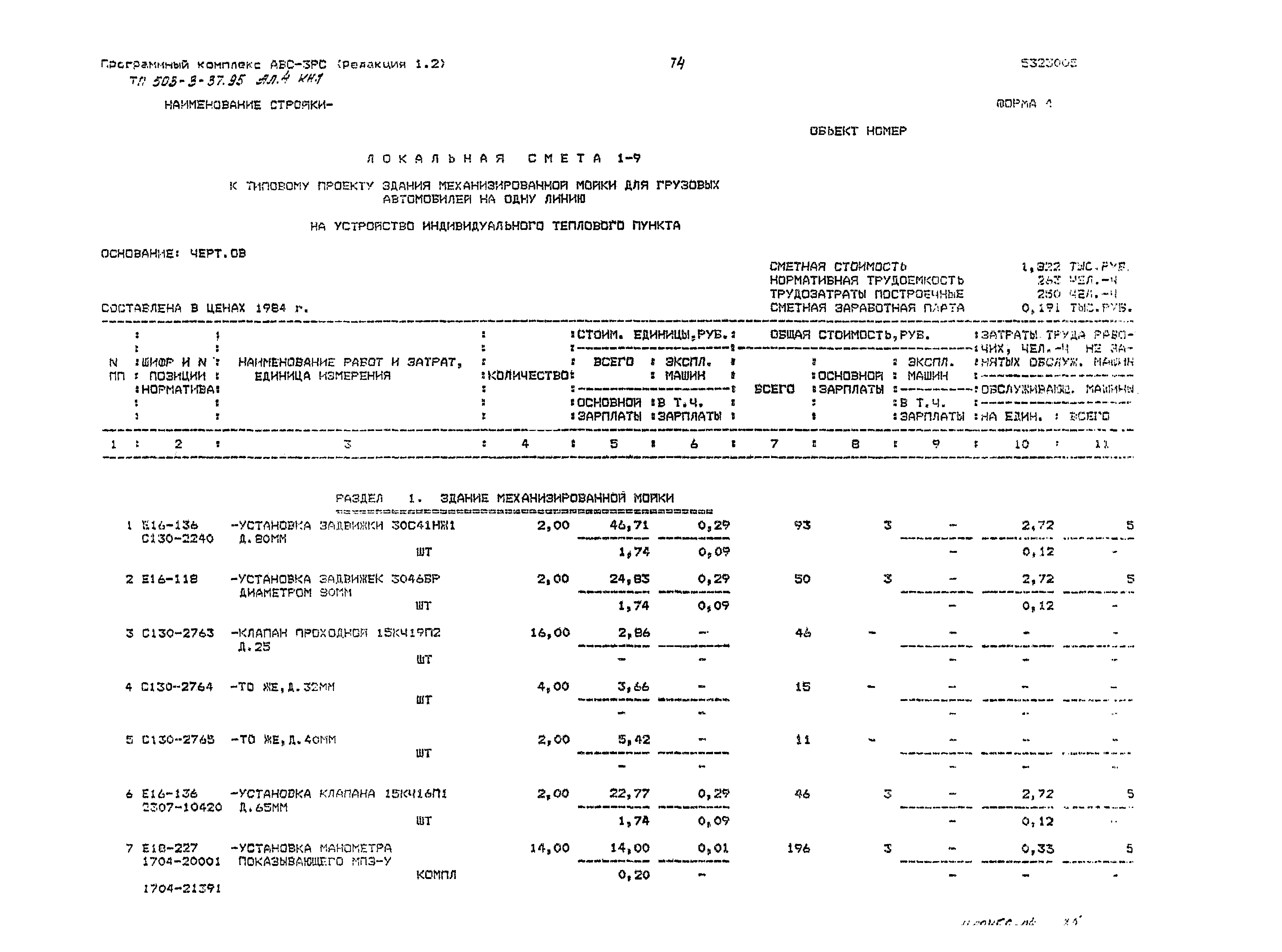 Типовой проект 503-3-37.95