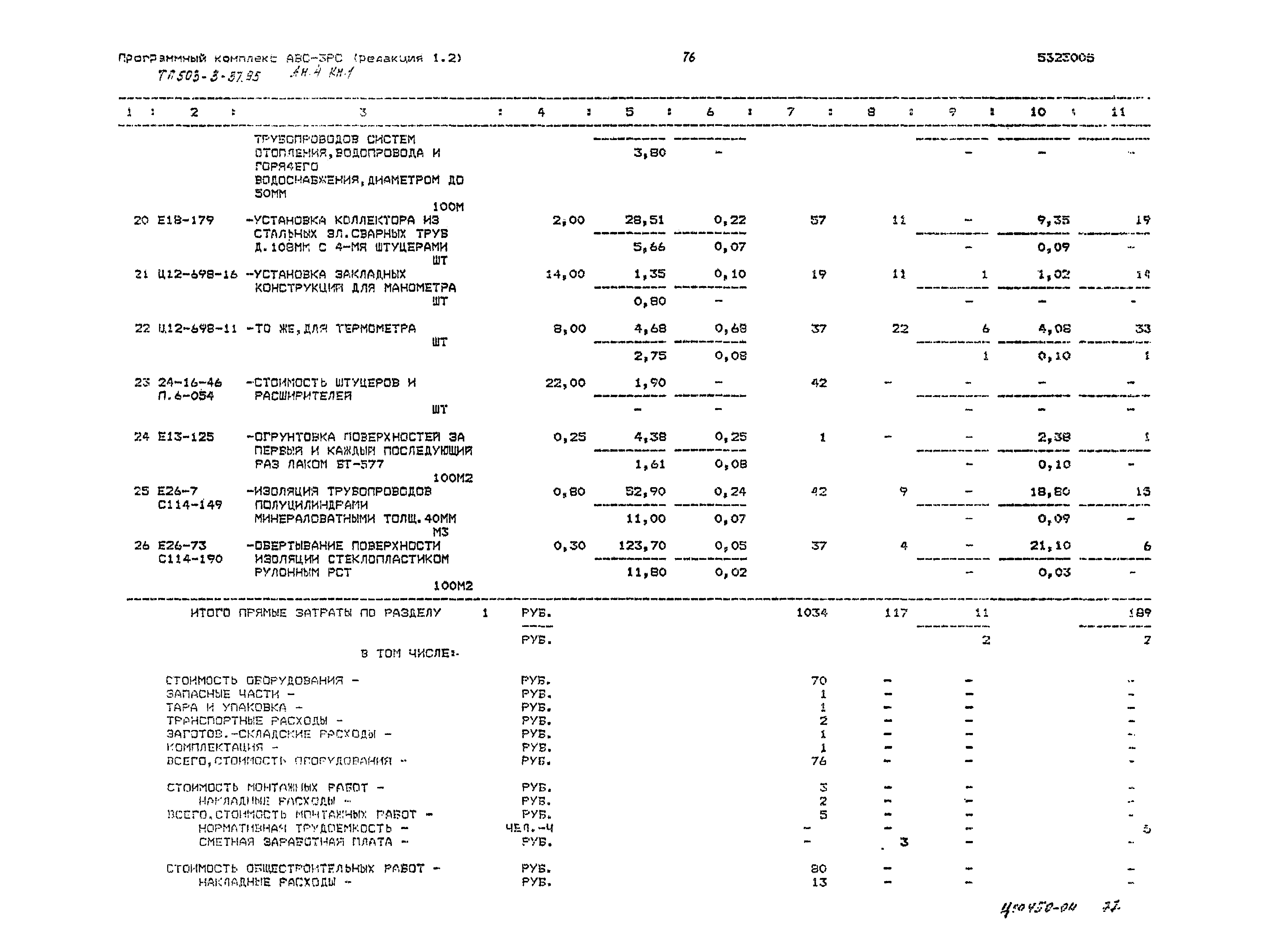 Типовой проект 503-3-37.95