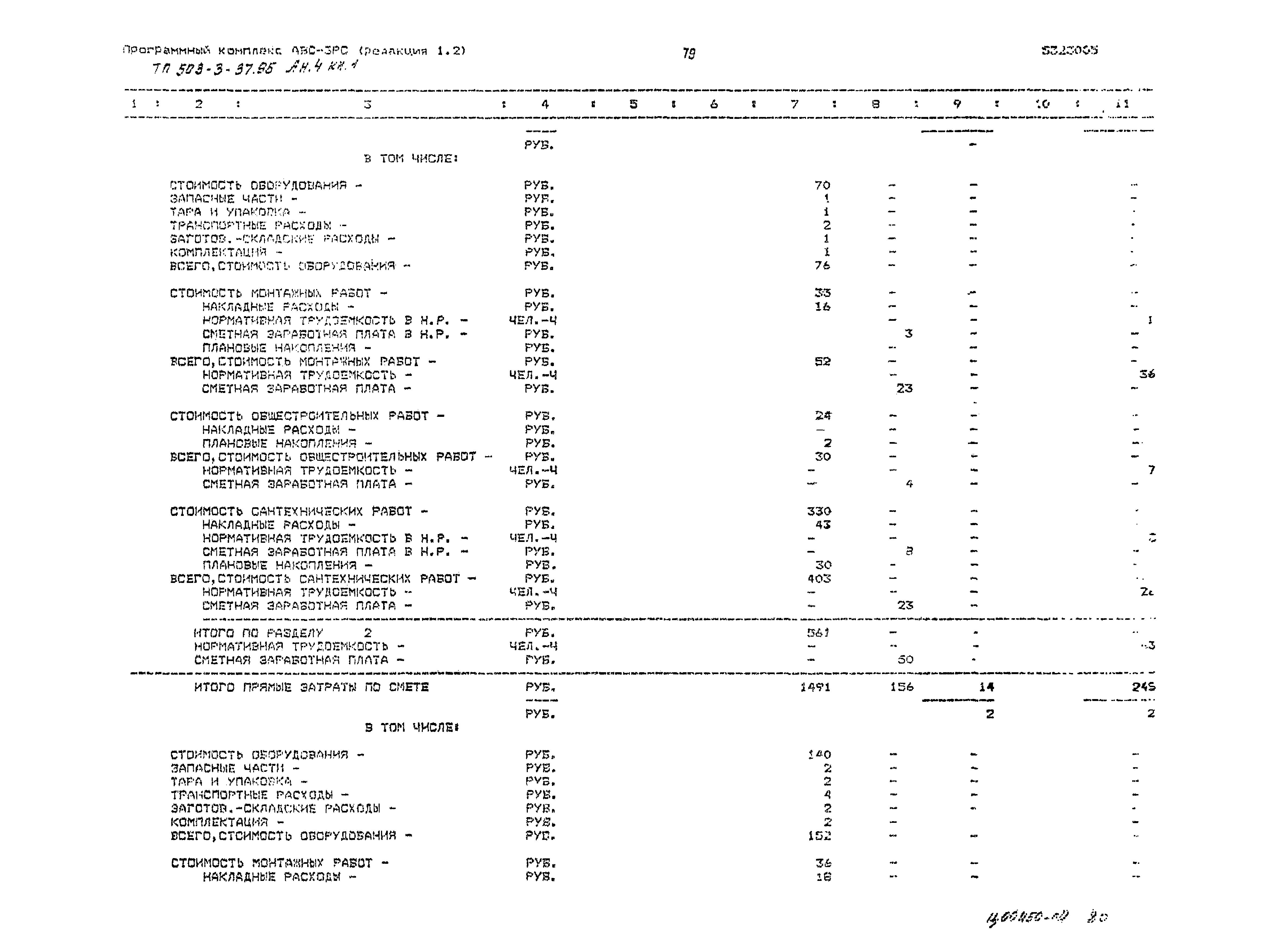 Типовой проект 503-3-37.95