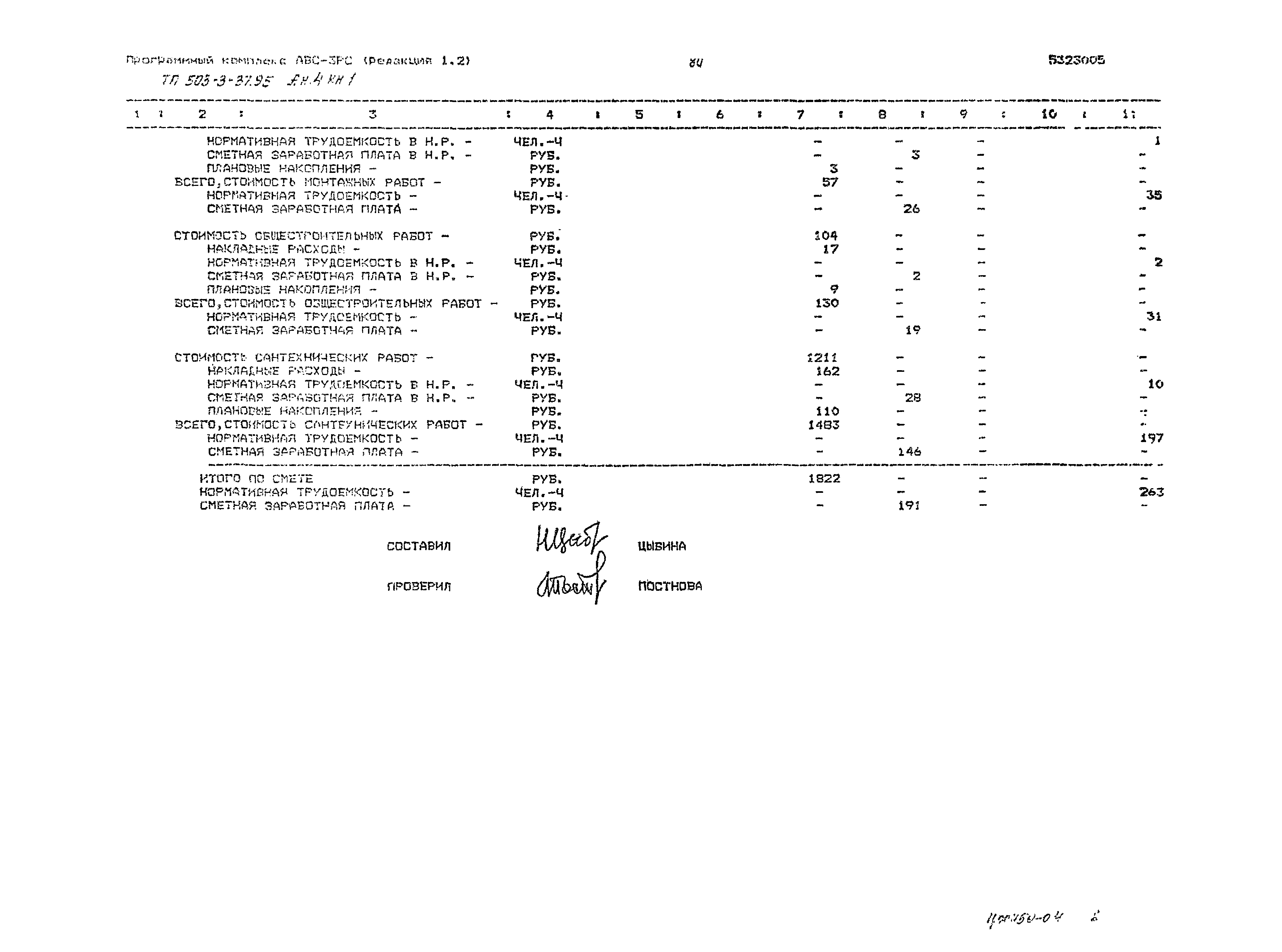 Типовой проект 503-3-37.95