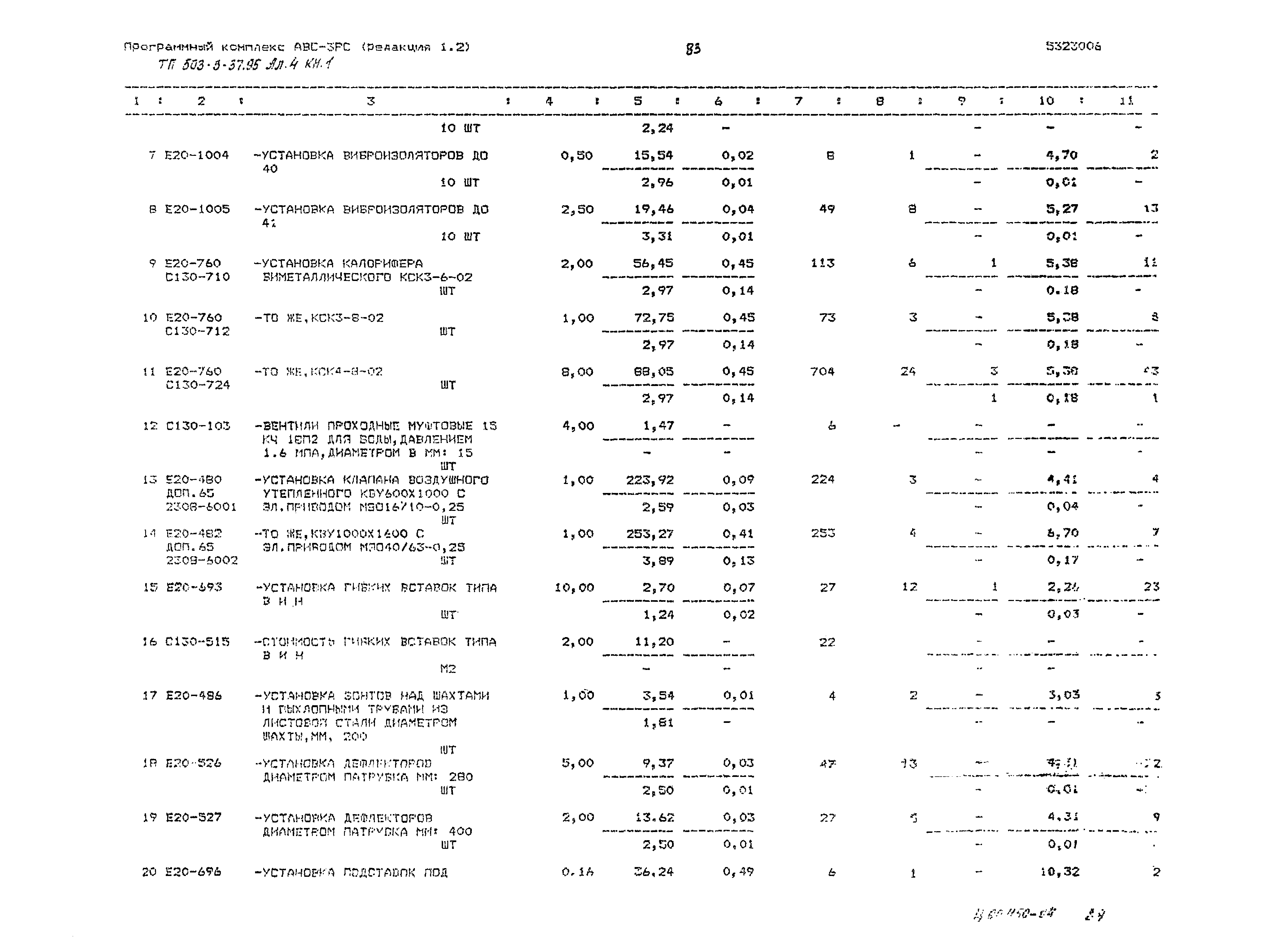 Типовой проект 503-3-37.95