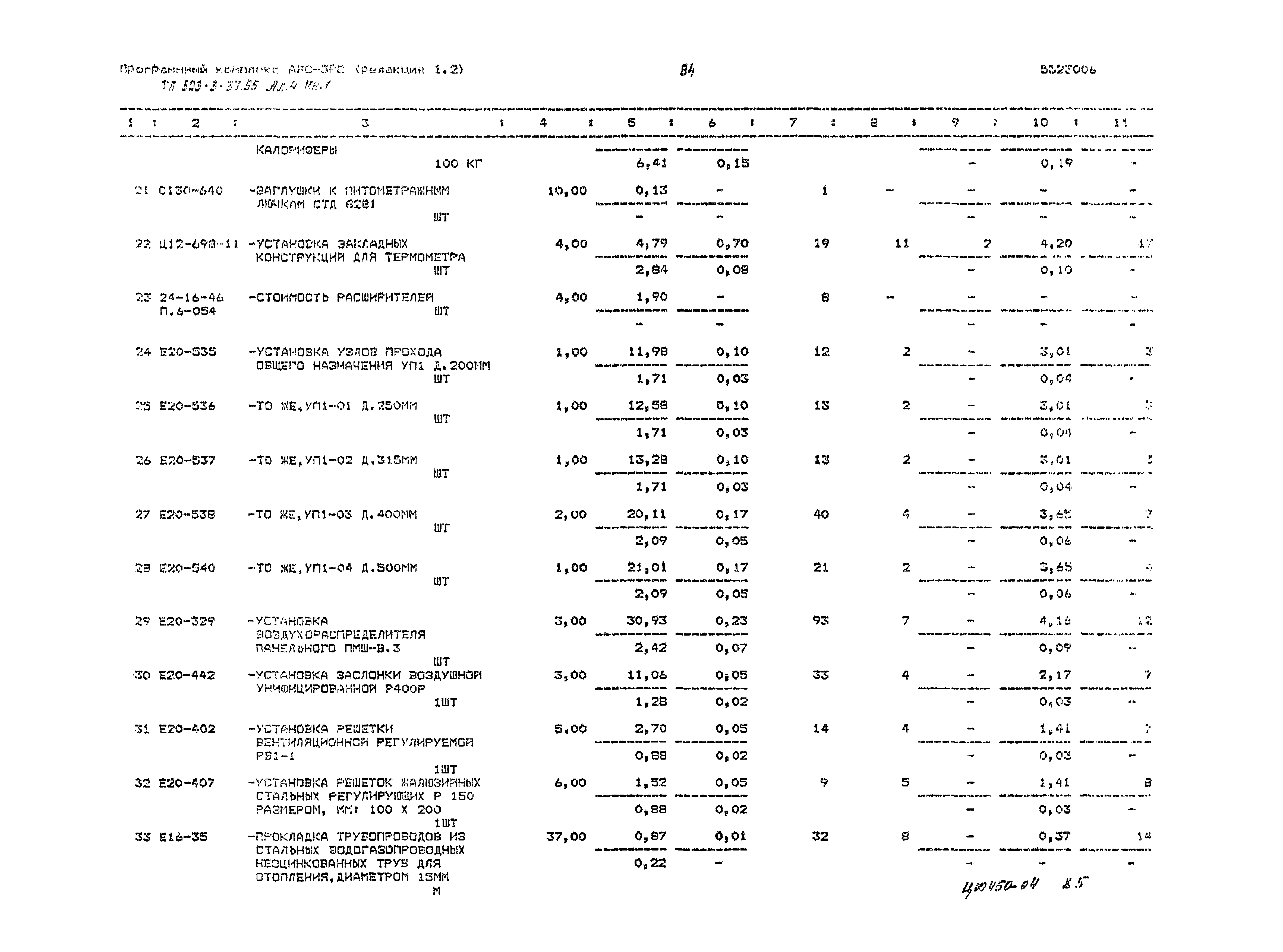 Типовой проект 503-3-37.95