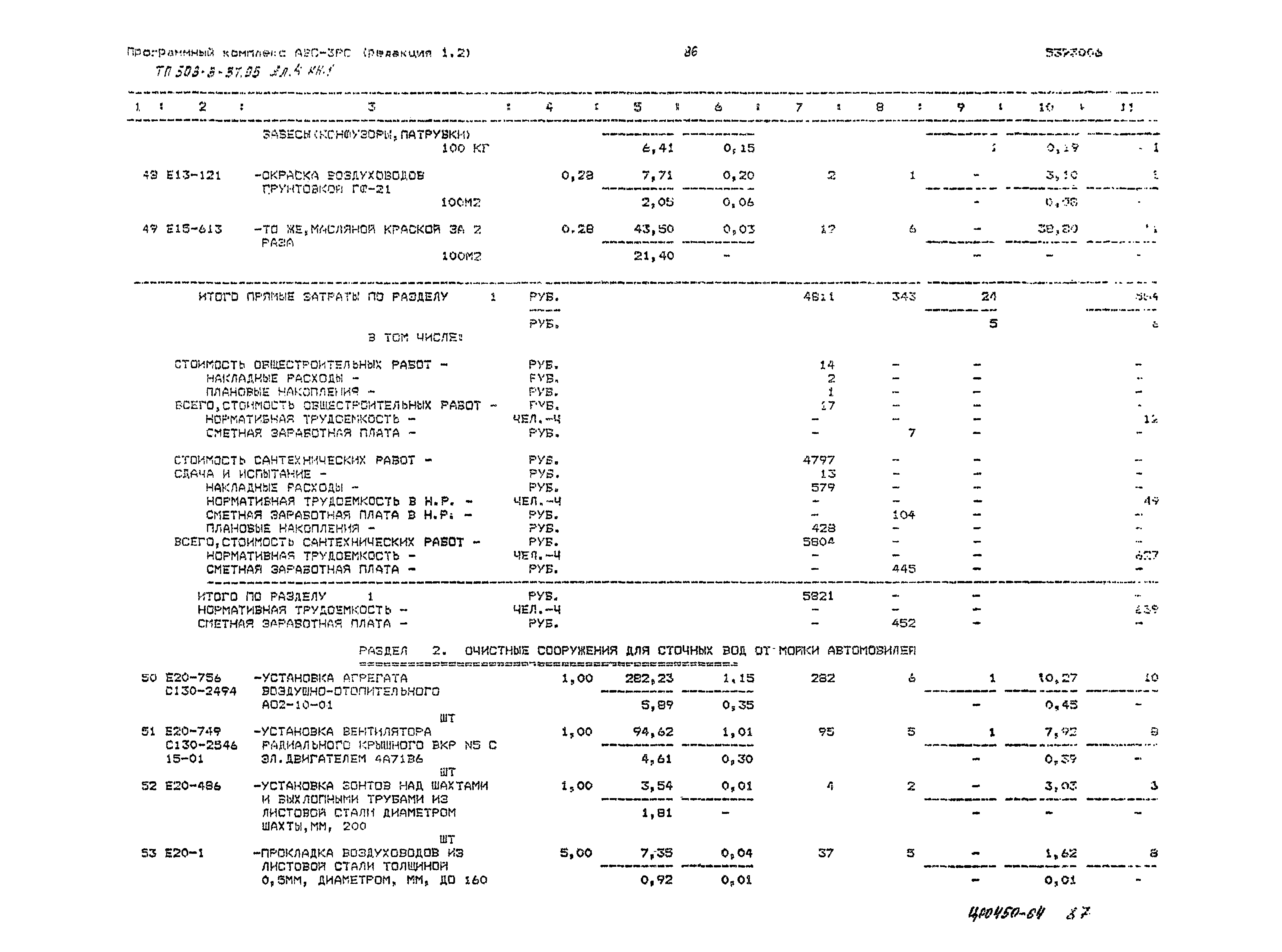 Типовой проект 503-3-37.95