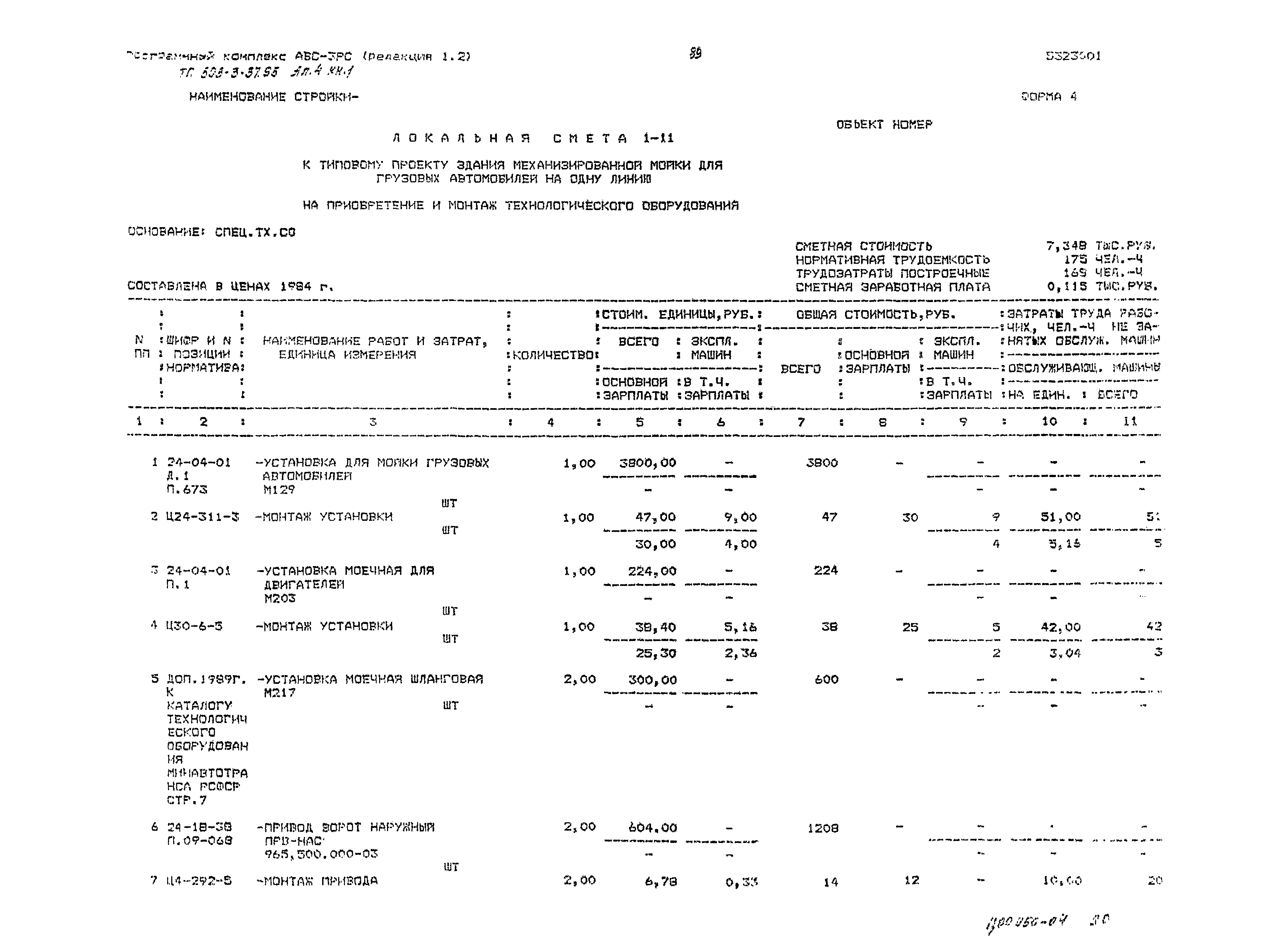 Типовой проект 503-3-37.95