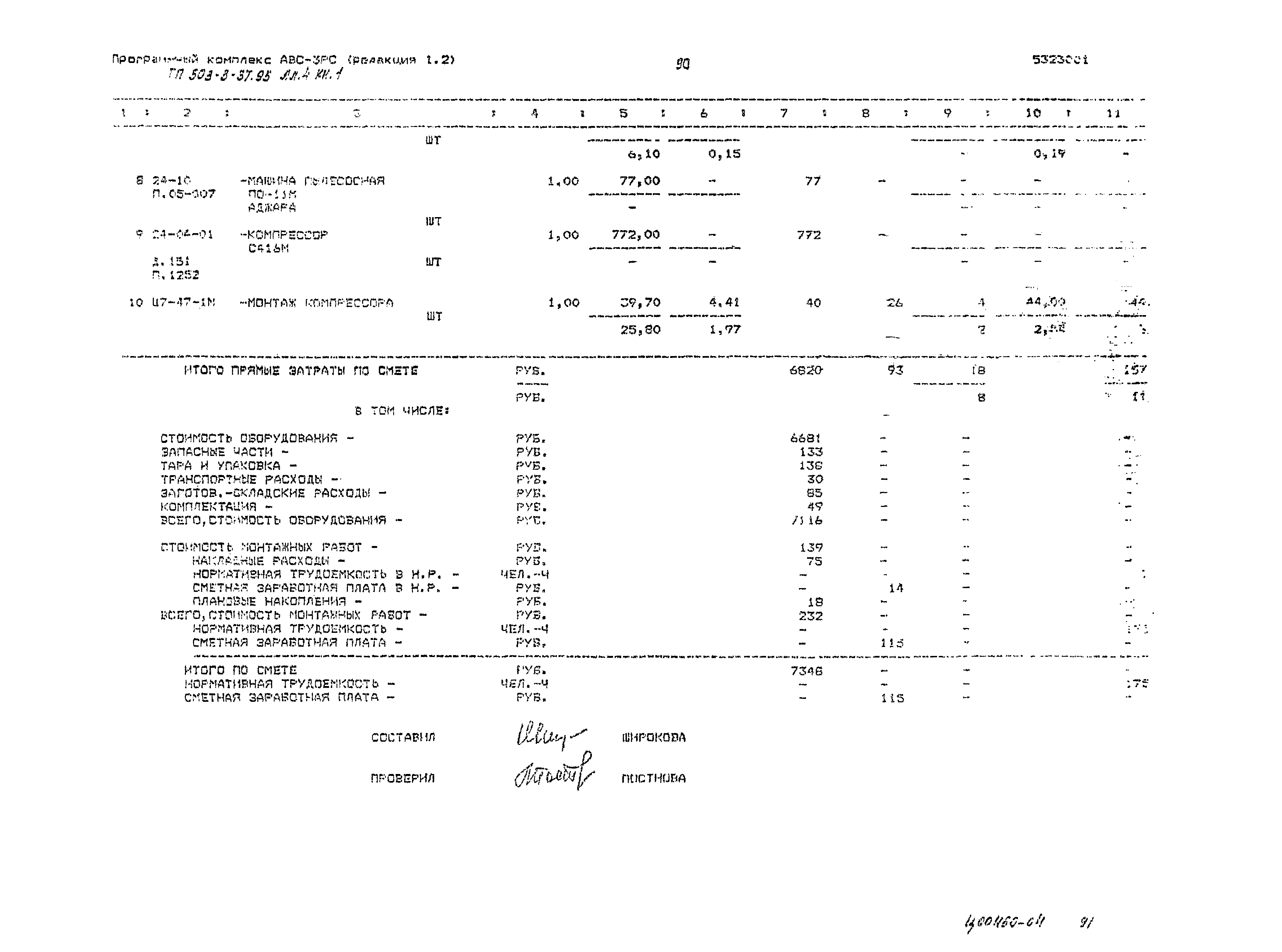 Типовой проект 503-3-37.95