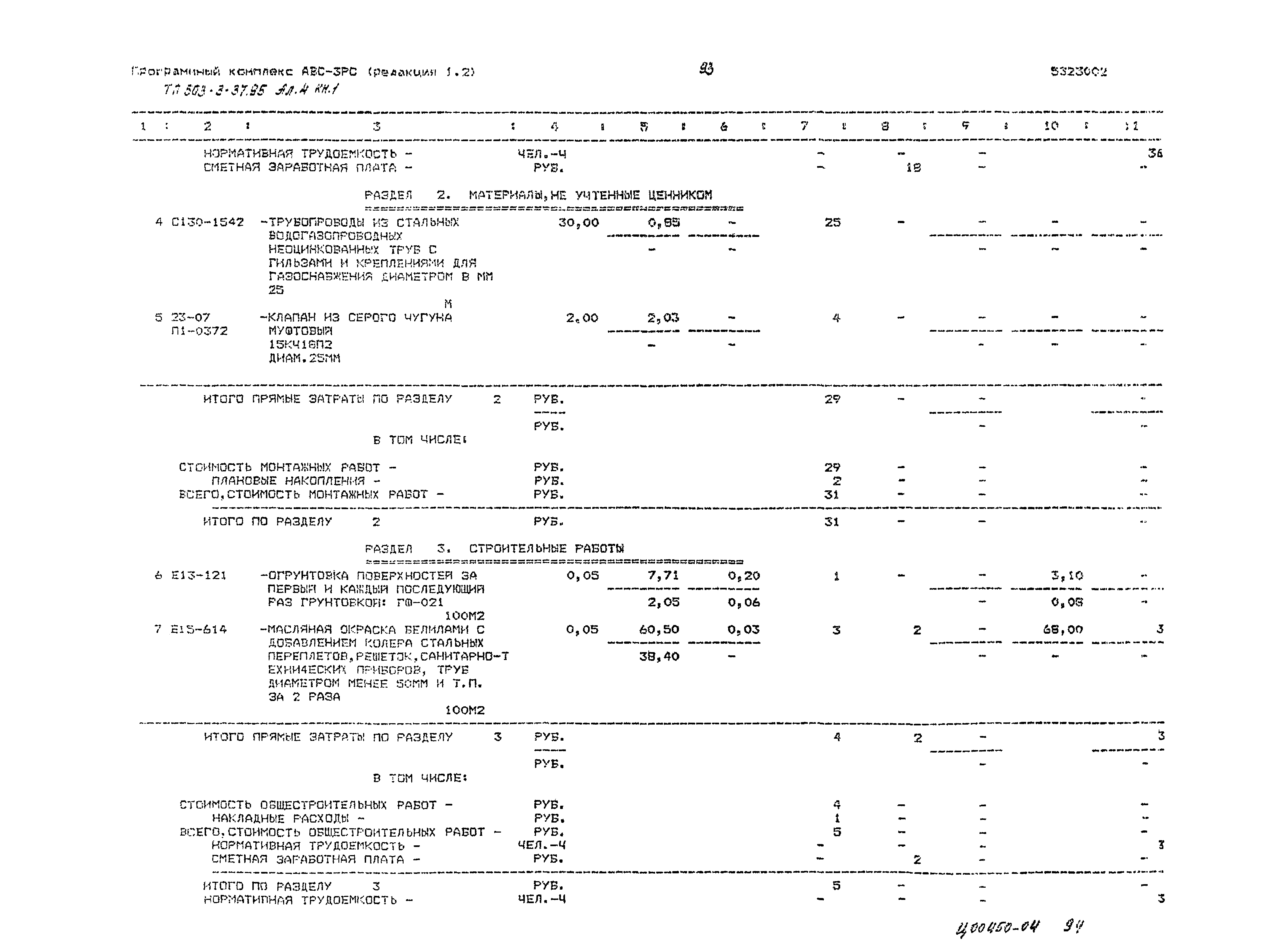 Типовой проект 503-3-37.95