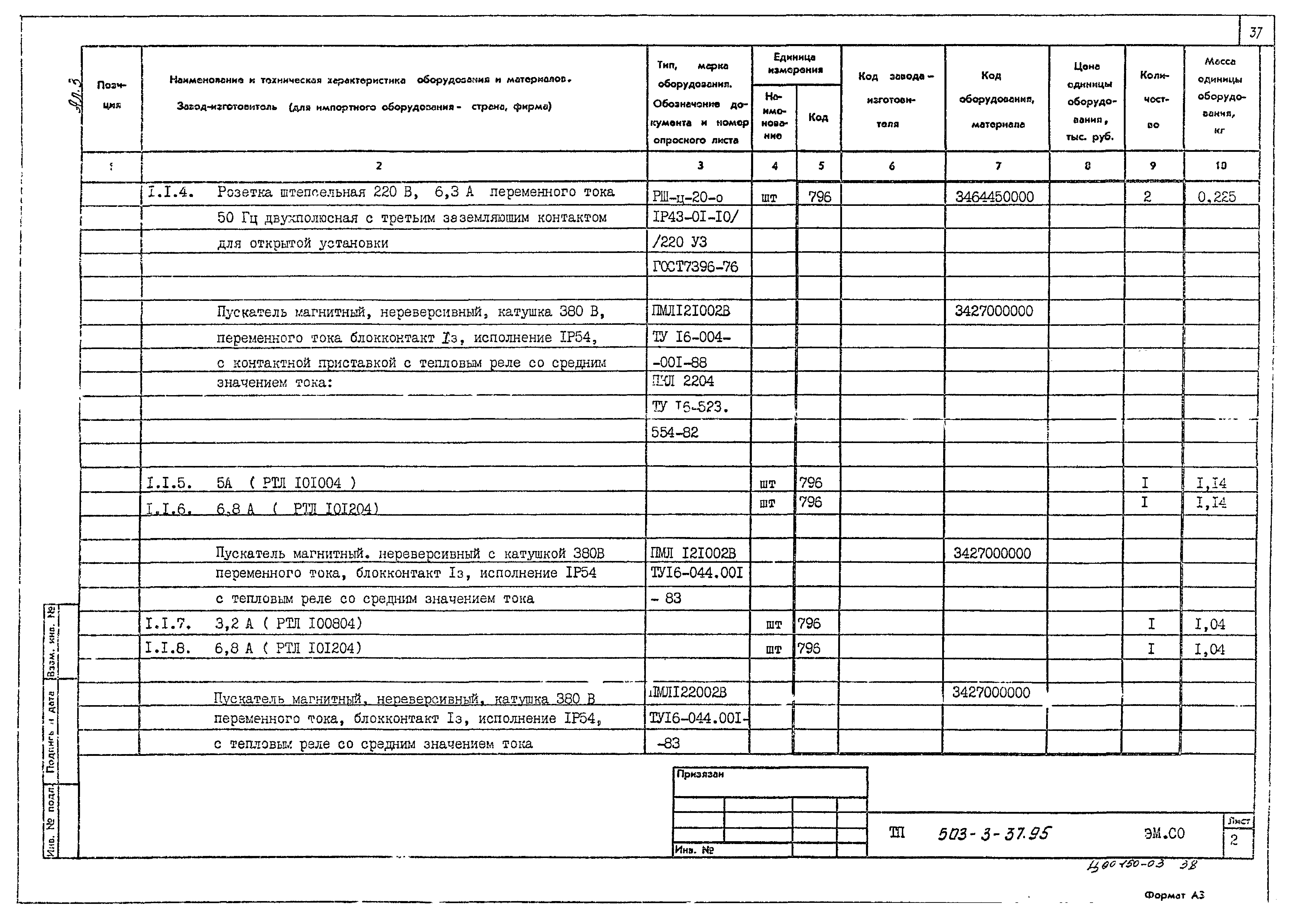 Типовой проект 503-3-37.95