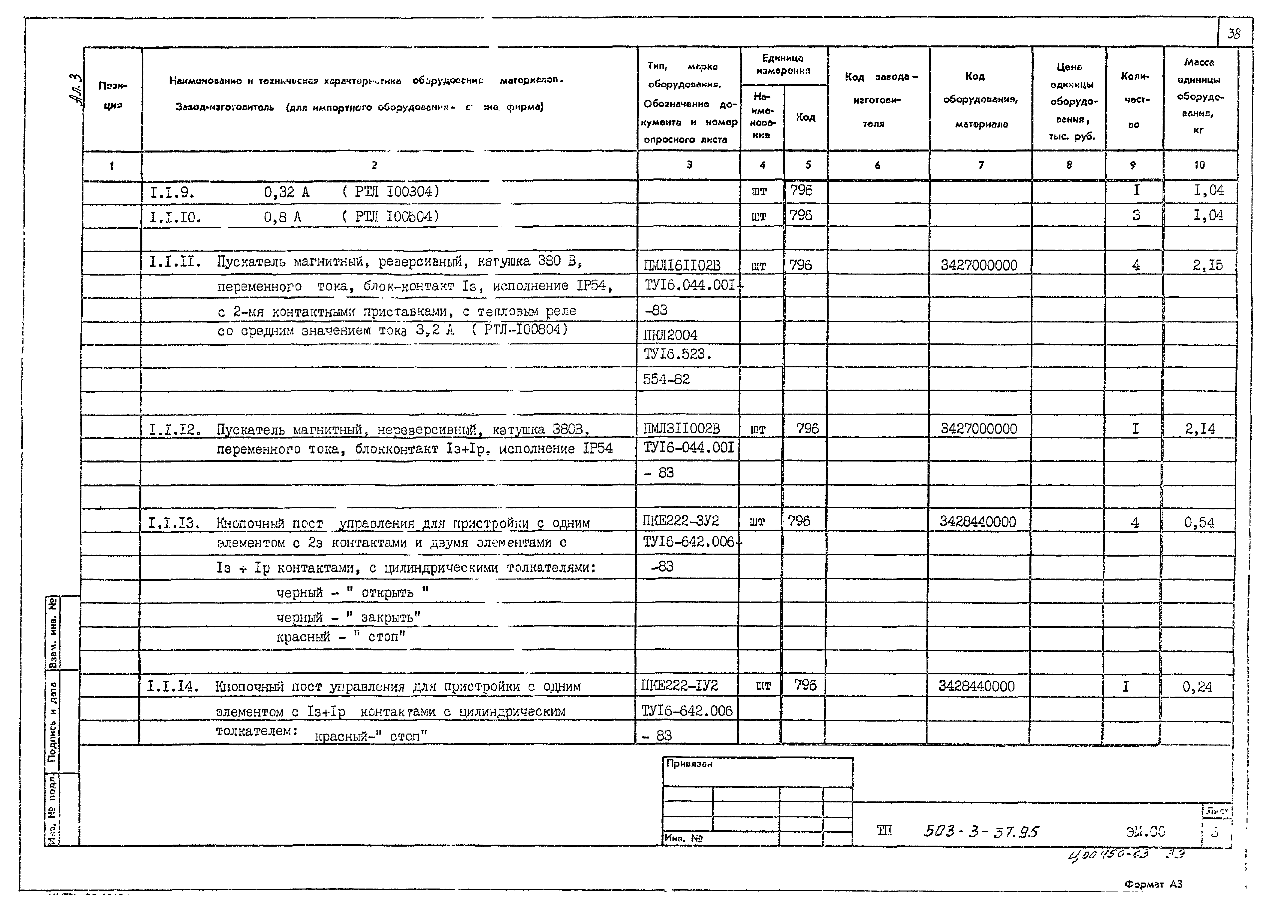 Типовой проект 503-3-37.95