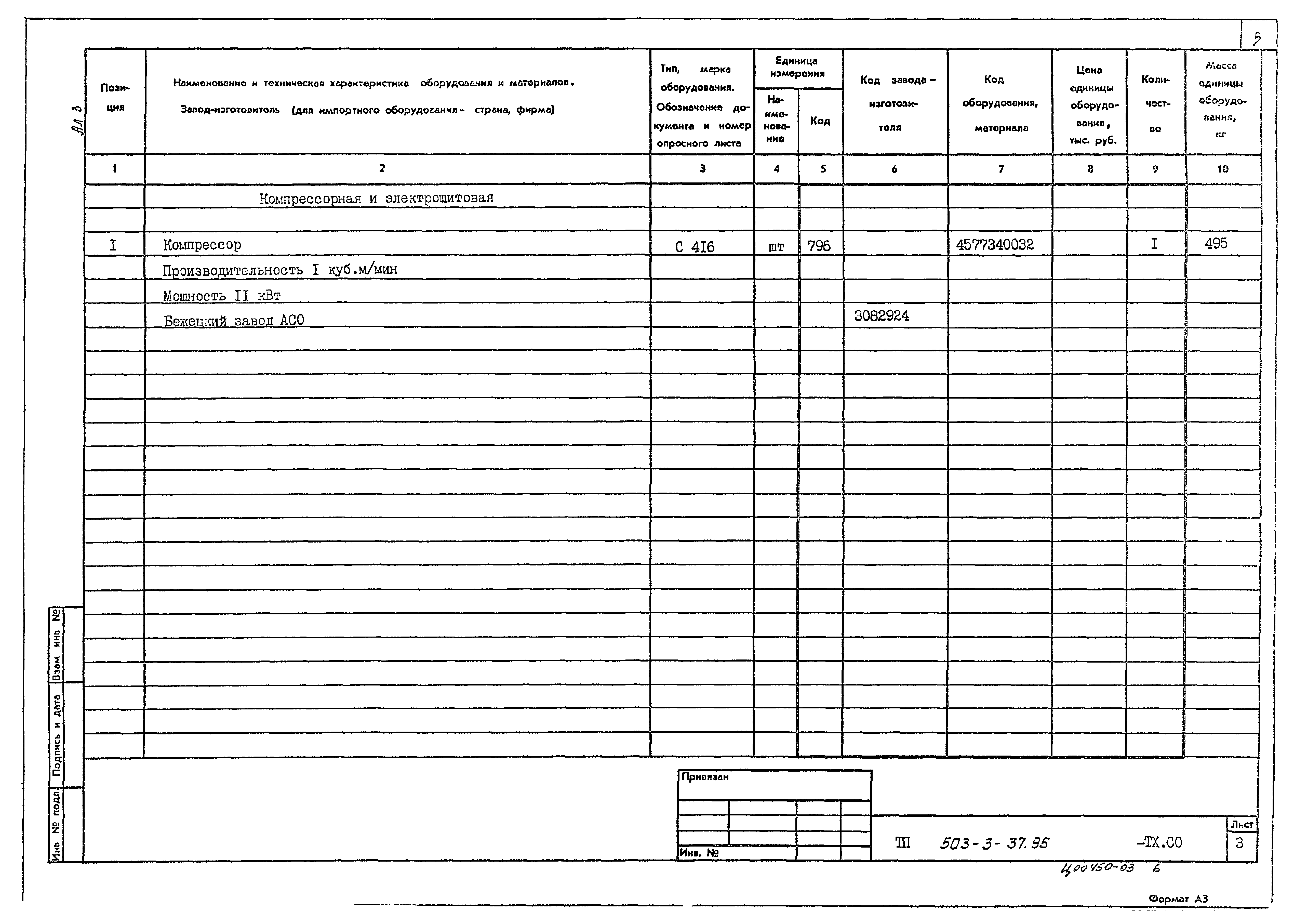 Типовой проект 503-3-37.95