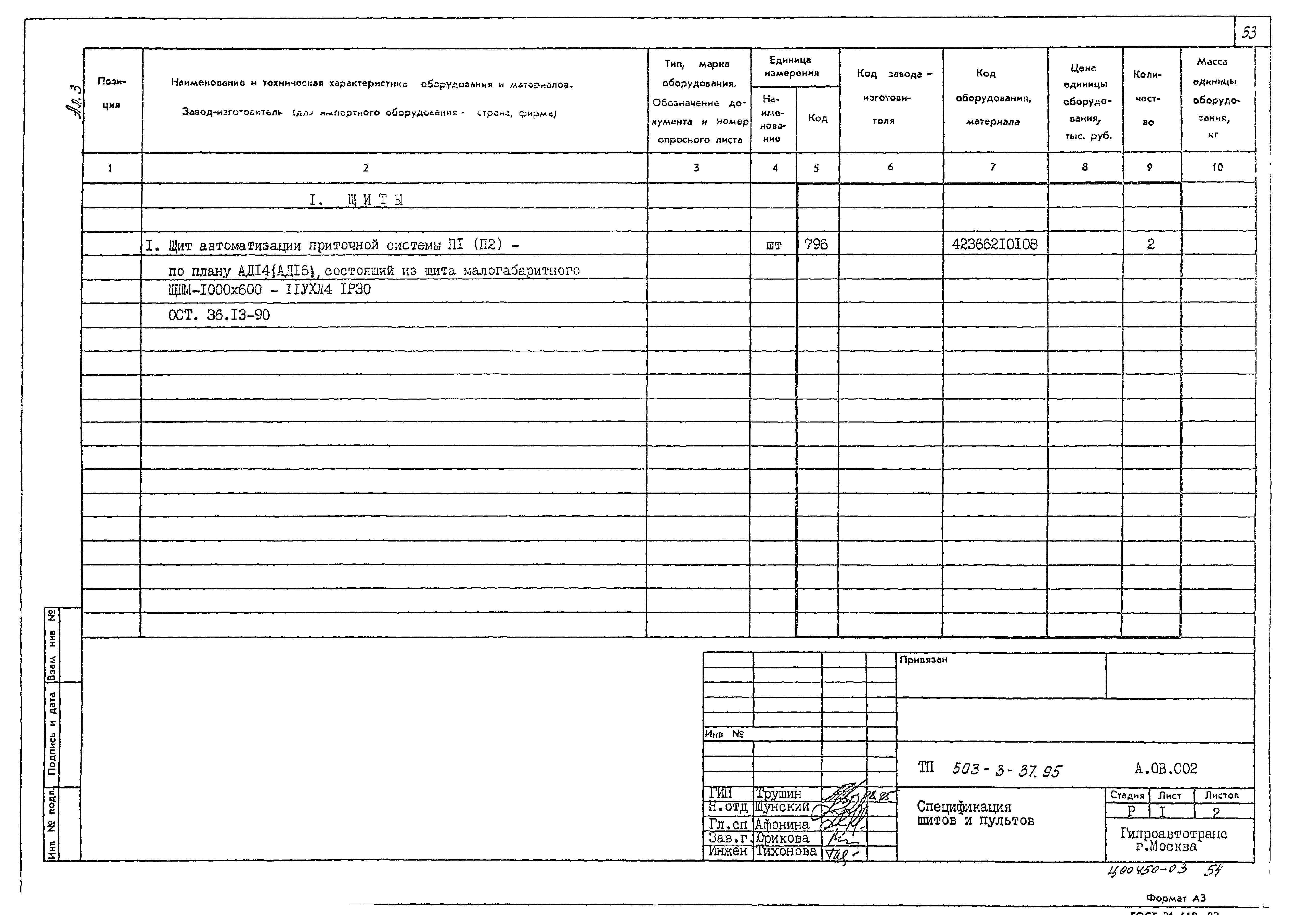 Типовой проект 503-3-37.95