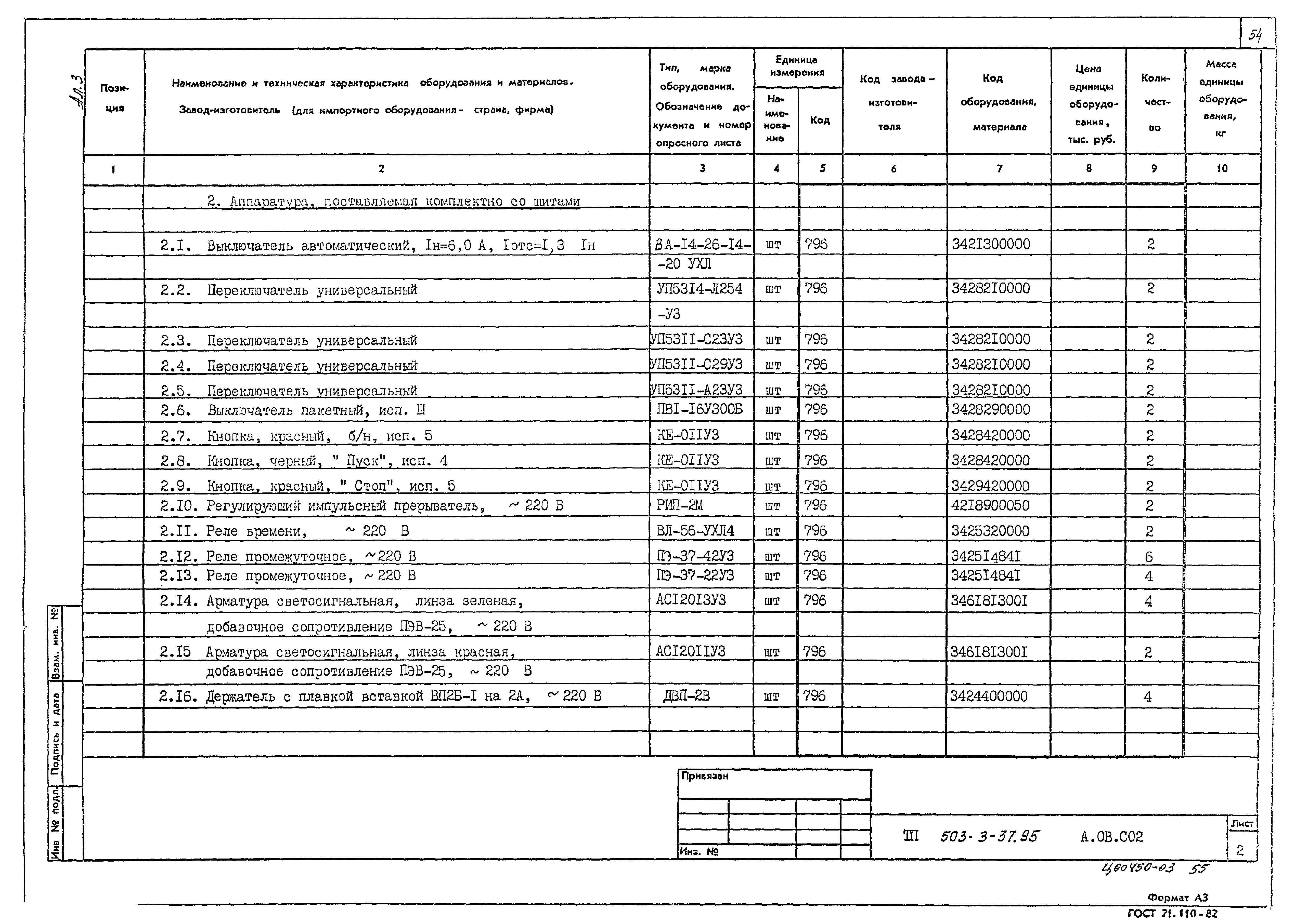 Типовой проект 503-3-37.95